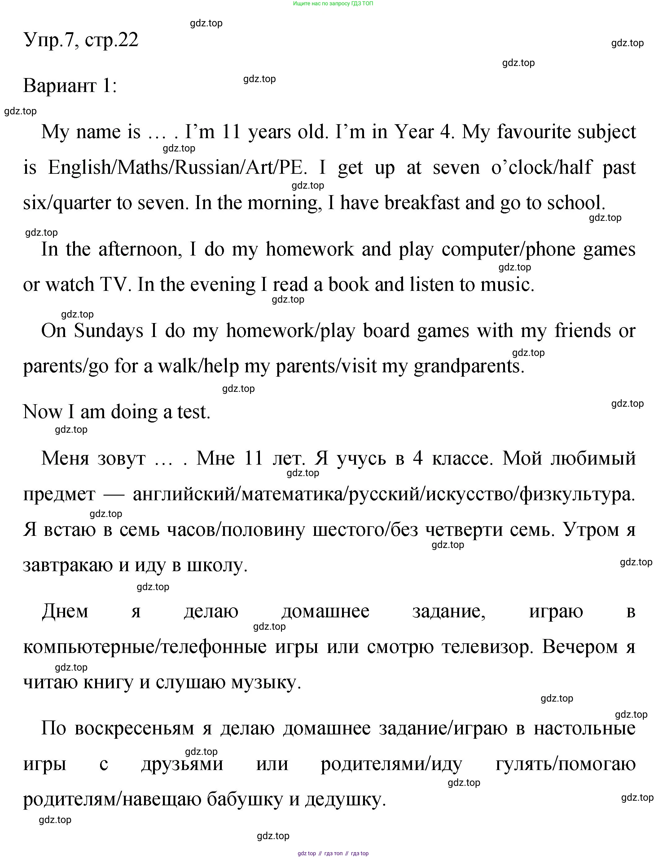 Английский язык (english), 4 класс Сборник упражнений, авторы: Быкова Надежда Ильинична (Bykova Nadezhda), Поспелова Марина Давидовна (Pospelova Marina), издательство Просвещение, Москва, 2023, оранжевого цвета, страница 22, номер 7, Решение 1
