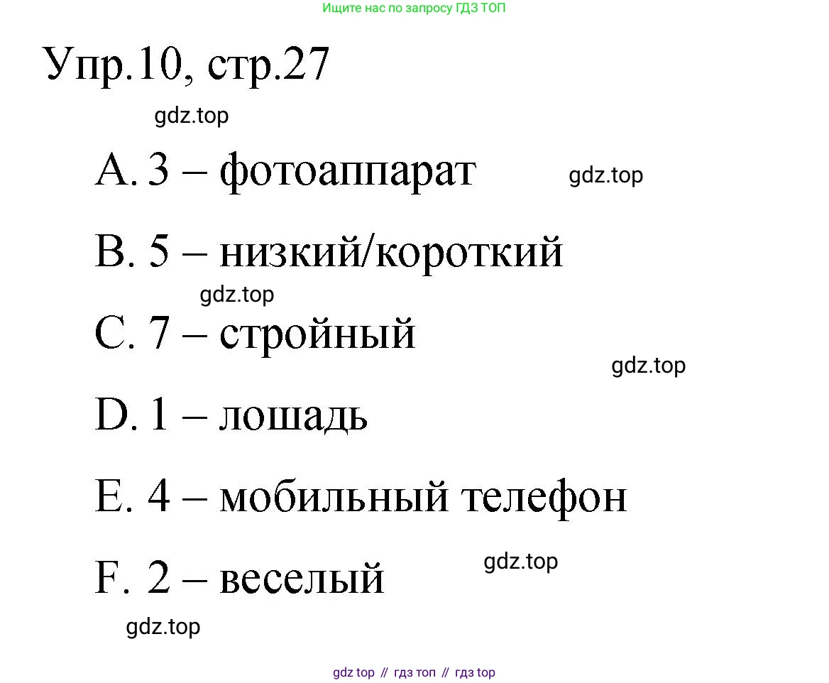 Английский язык (english), 4 класс Сборник упражнений, авторы: Быкова Надежда Ильинична (Bykova Nadezhda), Поспелова Марина Давидовна (Pospelova Marina), издательство Просвещение, Москва, 2023, оранжевого цвета, страница 27, номер 10, Решение 1
