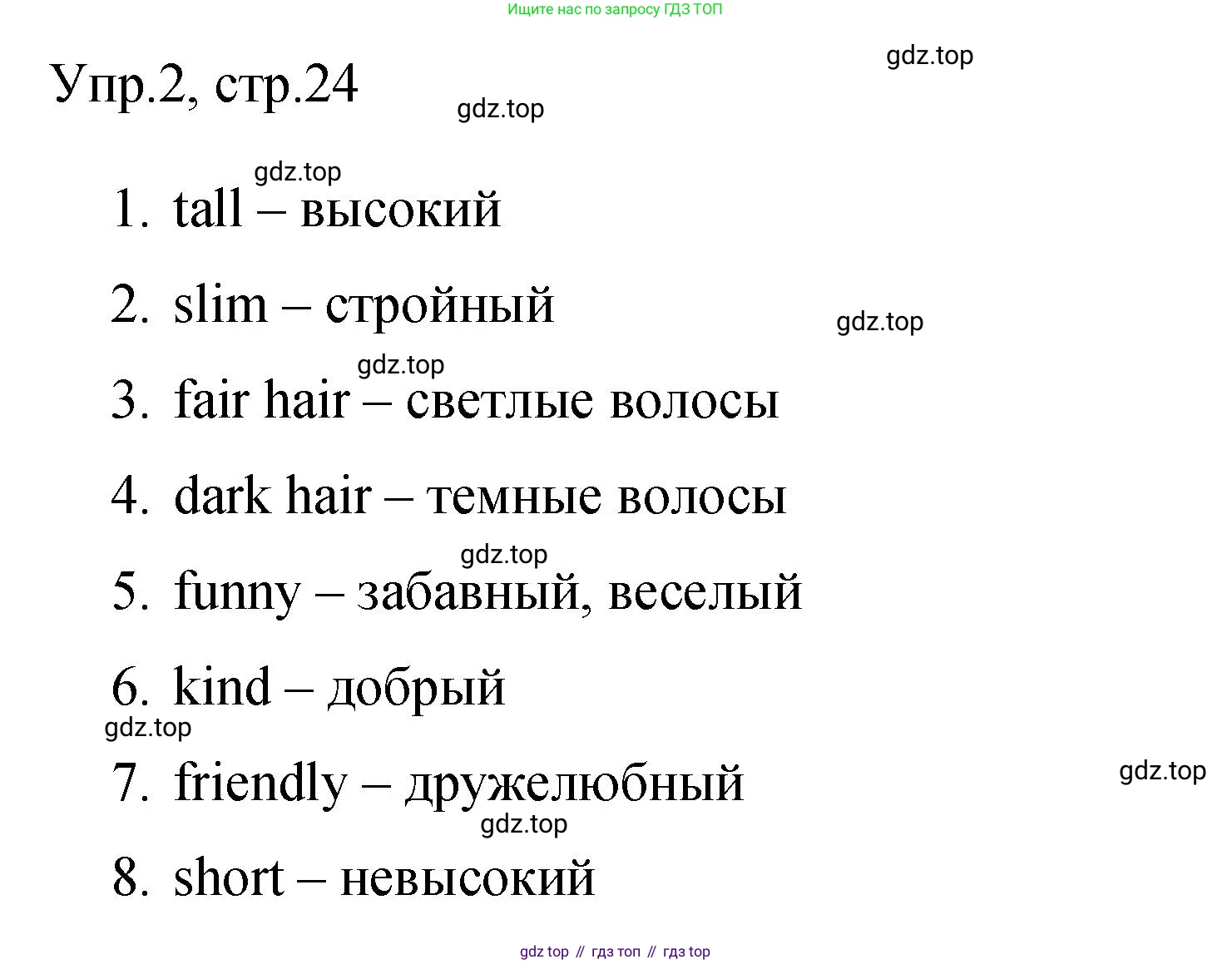Английский язык (english), 4 класс Сборник упражнений, авторы: Быкова Надежда Ильинична (Bykova Nadezhda), Поспелова Марина Давидовна (Pospelova Marina), издательство Просвещение, Москва, 2023, оранжевого цвета, страница 24, номер 2, Решение 1
