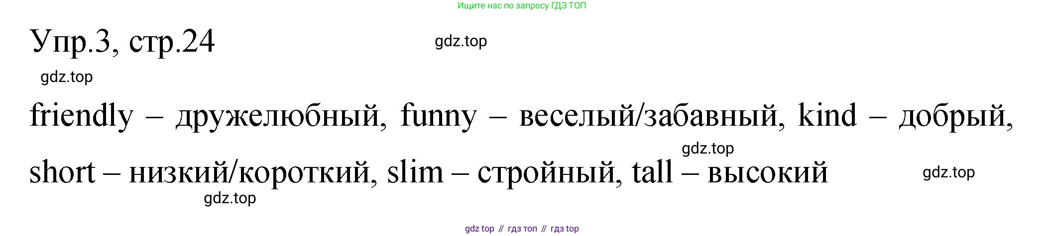 Английский язык (english), 4 класс Сборник упражнений, авторы: Быкова Надежда Ильинична (Bykova Nadezhda), Поспелова Марина Давидовна (Pospelova Marina), издательство Просвещение, Москва, 2023, оранжевого цвета, страница 24, номер 3, Решение 1