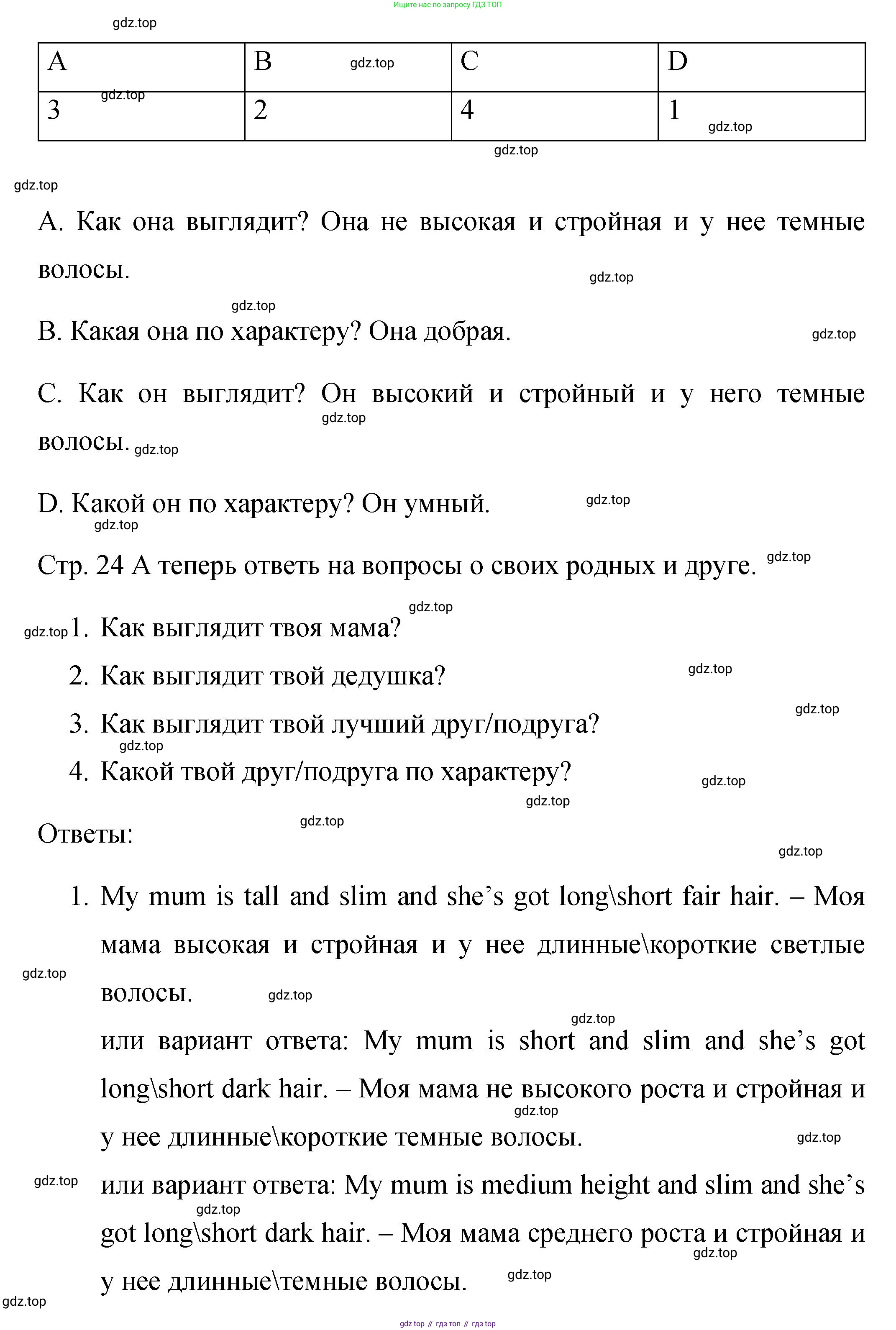 Английский язык (english), 4 класс Сборник упражнений, авторы: Быкова Надежда Ильинична (Bykova Nadezhda), Поспелова Марина Давидовна (Pospelova Marina), издательство Просвещение, Москва, 2023, оранжевого цвета, страница 24, номер 4, Решение 1 (продолжение 2)