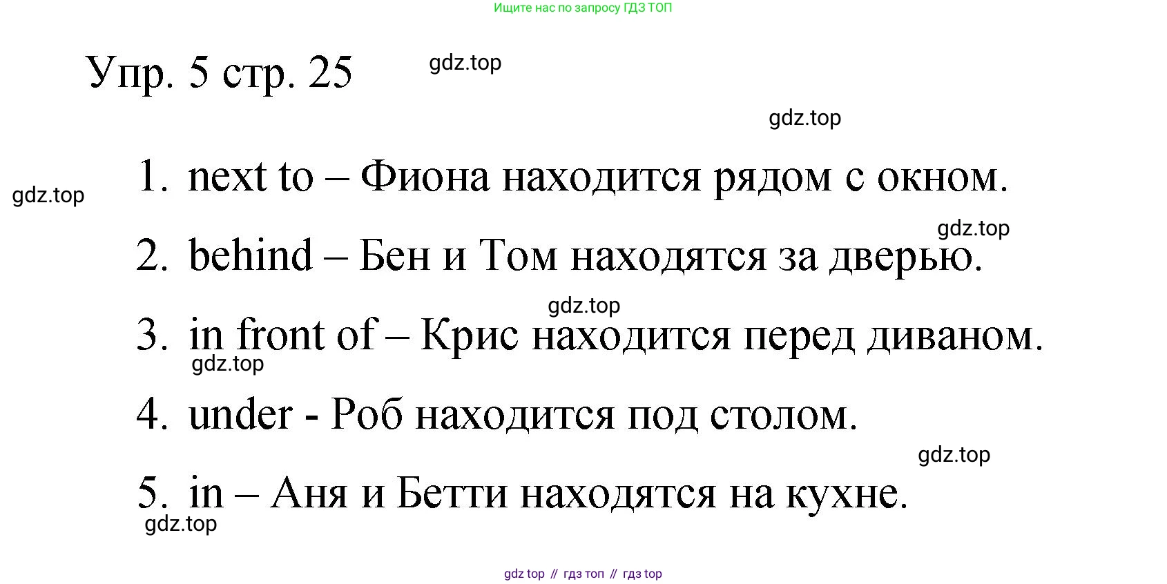 Английский язык (english), 4 класс Сборник упражнений, авторы: Быкова Надежда Ильинична (Bykova Nadezhda), Поспелова Марина Давидовна (Pospelova Marina), издательство Просвещение, Москва, 2023, оранжевого цвета, страница 25, номер 5, Решение 1
