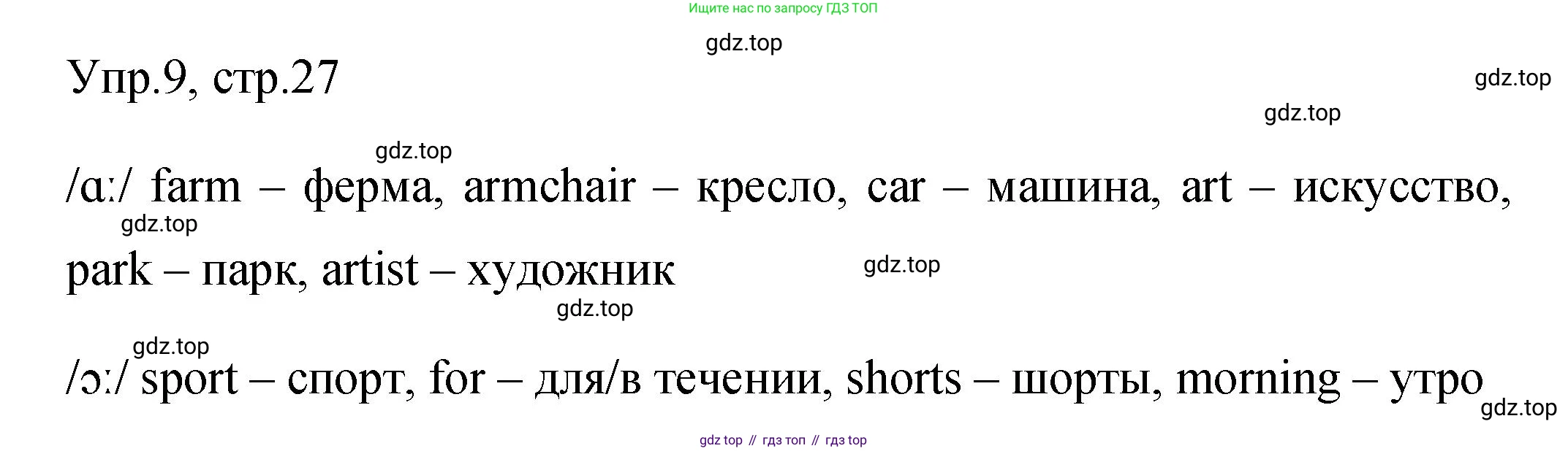 Английский язык (english), 4 класс Сборник упражнений, авторы: Быкова Надежда Ильинична (Bykova Nadezhda), Поспелова Марина Давидовна (Pospelova Marina), издательство Просвещение, Москва, 2023, оранжевого цвета, страница 27, номер 9, Решение 1