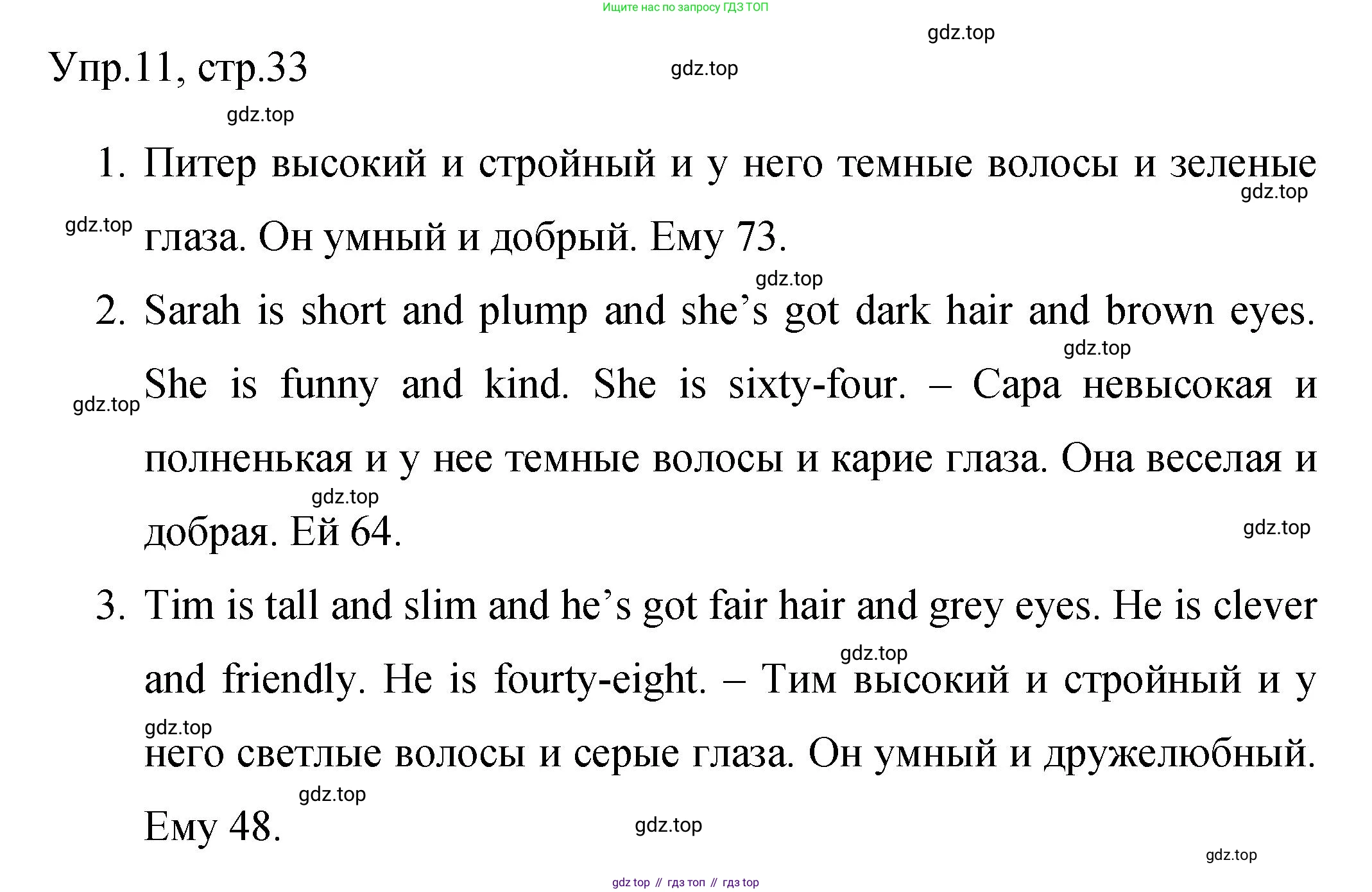 Английский язык (english), 4 класс Сборник упражнений, авторы: Быкова Надежда Ильинична (Bykova Nadezhda), Поспелова Марина Давидовна (Pospelova Marina), издательство Просвещение, Москва, 2023, оранжевого цвета, страница 33, номер 11, Решение 1
