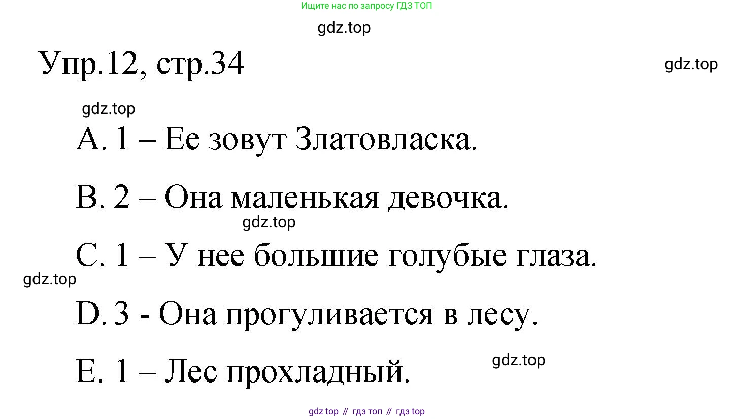 Английский язык (english), 4 класс Сборник упражнений, авторы: Быкова Надежда Ильинична (Bykova Nadezhda), Поспелова Марина Давидовна (Pospelova Marina), издательство Просвещение, Москва, 2023, оранжевого цвета, страница 34, номер 12, Решение 1