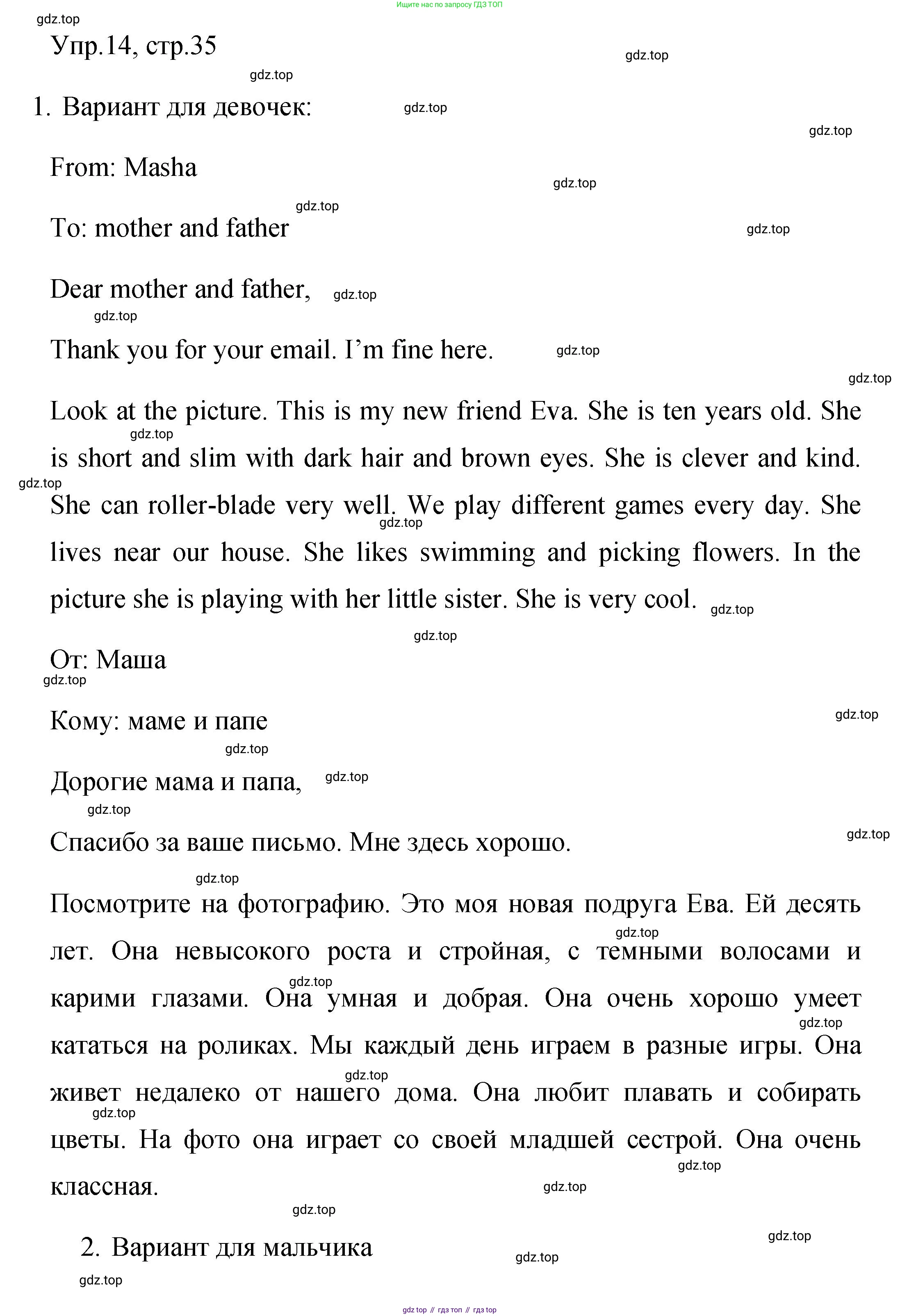 Английский язык (english), 4 класс Сборник упражнений, авторы: Быкова Надежда Ильинична (Bykova Nadezhda), Поспелова Марина Давидовна (Pospelova Marina), издательство Просвещение, Москва, 2023, оранжевого цвета, страница 35, номер 14, Решение 1