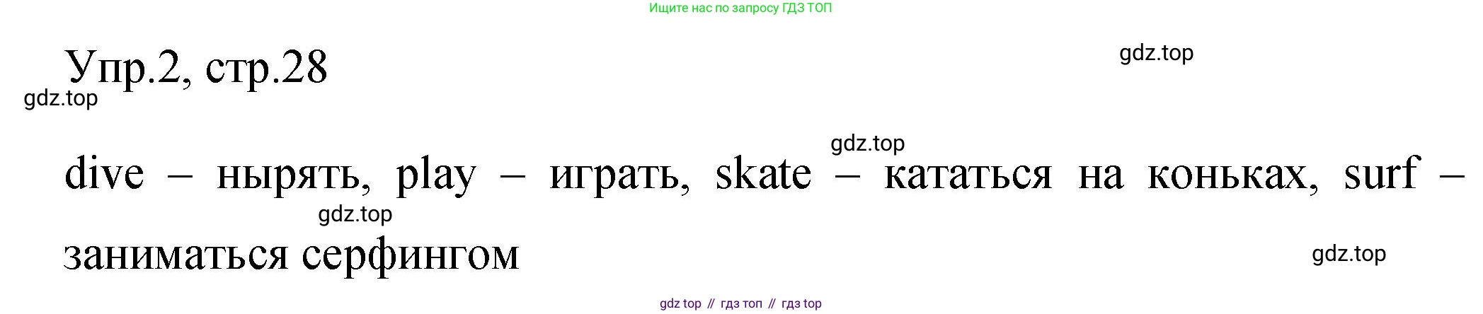 Английский язык (english), 4 класс Сборник упражнений, авторы: Быкова Надежда Ильинична (Bykova Nadezhda), Поспелова Марина Давидовна (Pospelova Marina), издательство Просвещение, Москва, 2023, оранжевого цвета, страница 28, номер 2, Решение 1