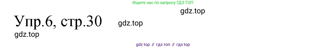 Английский язык (english), 4 класс Сборник упражнений, авторы: Быкова Надежда Ильинична (Bykova Nadezhda), Поспелова Марина Давидовна (Pospelova Marina), издательство Просвещение, Москва, 2023, оранжевого цвета, страница 30, номер 6, Решение 1