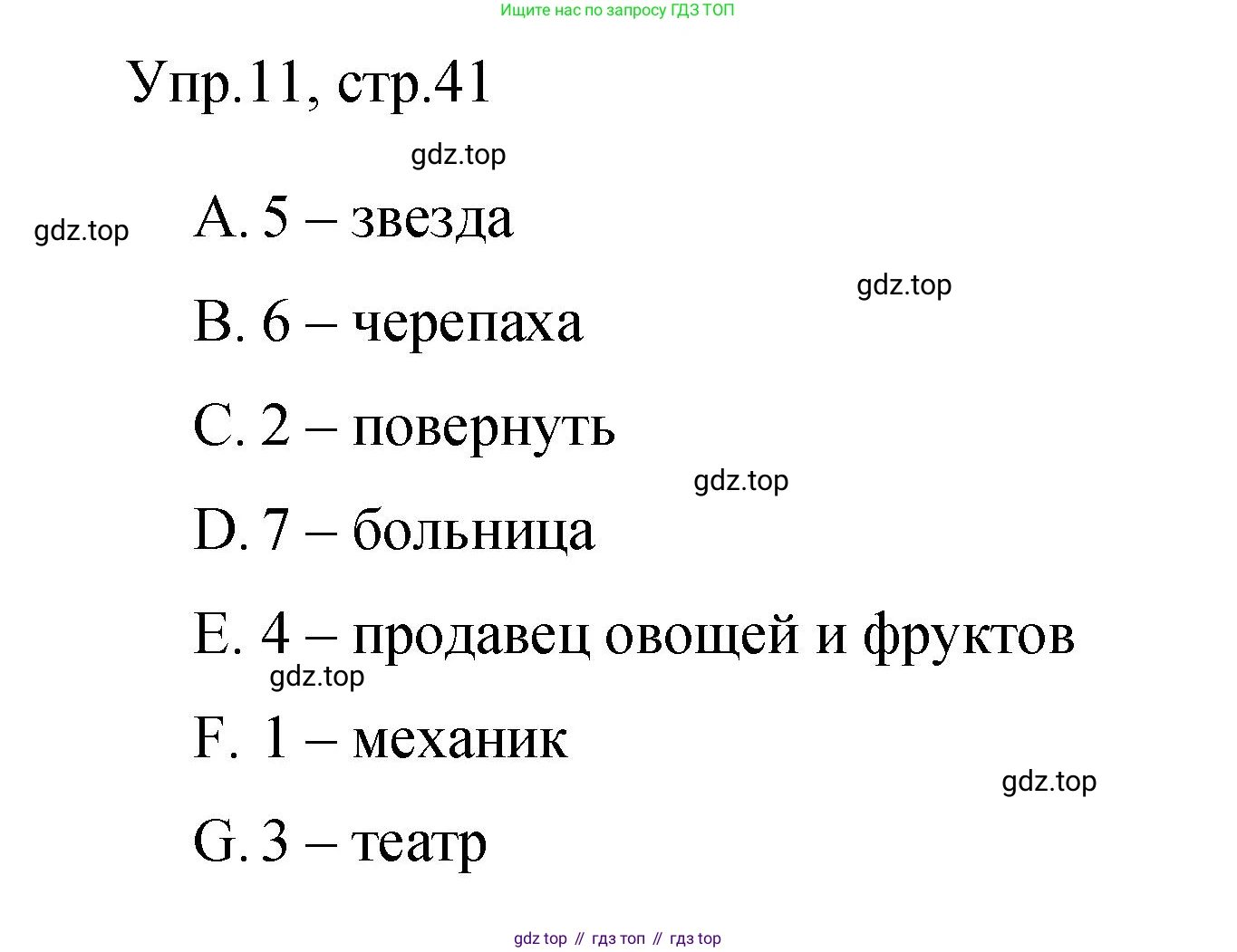 Английский язык (english), 4 класс Сборник упражнений, авторы: Быкова Надежда Ильинична (Bykova Nadezhda), Поспелова Марина Давидовна (Pospelova Marina), издательство Просвещение, Москва, 2023, оранжевого цвета, страница 41, номер 11, Решение 1