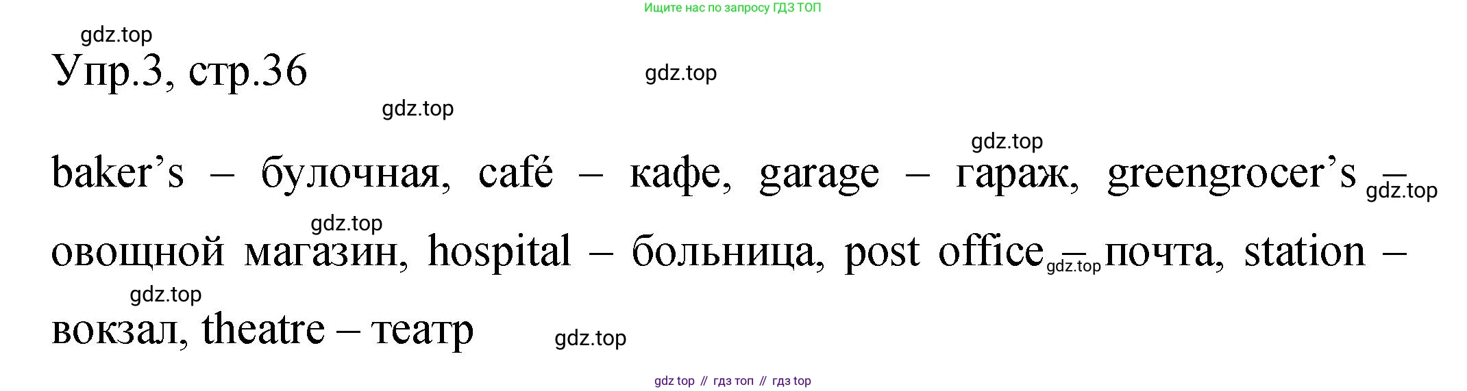 Английский язык (english), 4 класс Сборник упражнений, авторы: Быкова Надежда Ильинична (Bykova Nadezhda), Поспелова Марина Давидовна (Pospelova Marina), издательство Просвещение, Москва, 2023, оранжевого цвета, страница 36, номер 3, Решение 1