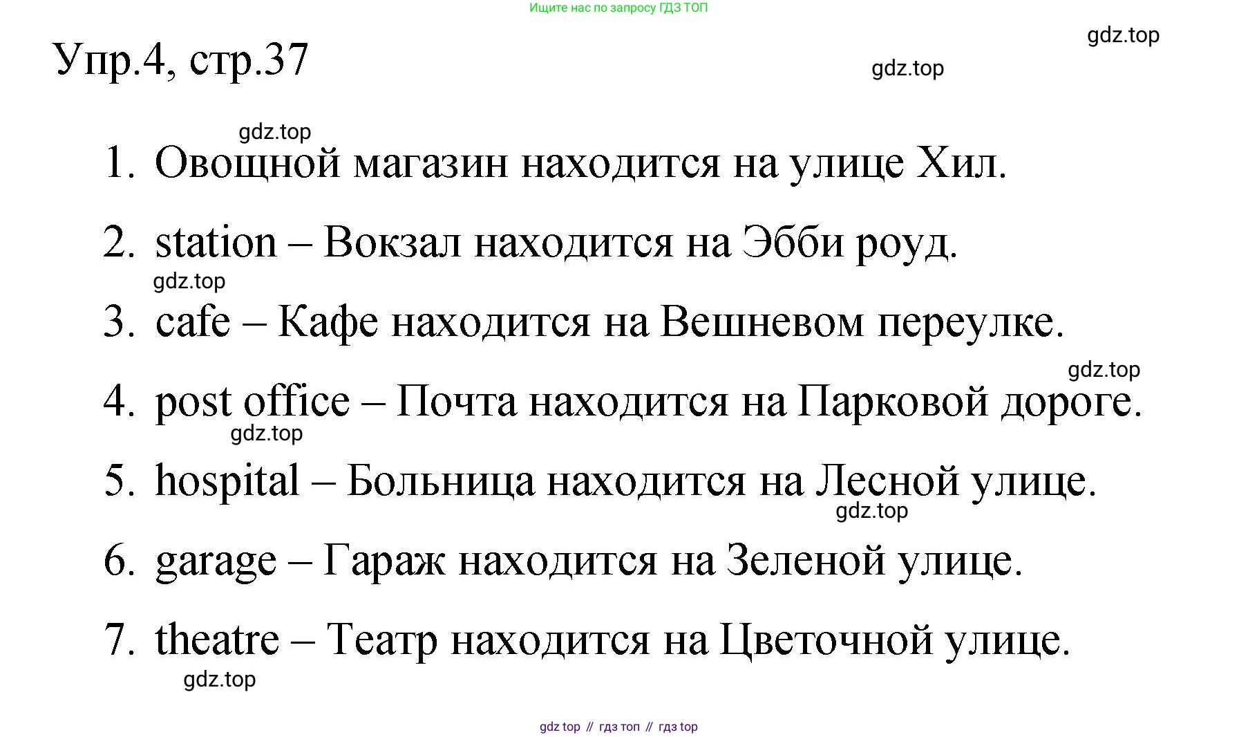 Английский язык (english), 4 класс Сборник упражнений, авторы: Быкова Надежда Ильинична (Bykova Nadezhda), Поспелова Марина Давидовна (Pospelova Marina), издательство Просвещение, Москва, 2023, оранжевого цвета, страница 37, номер 4, Решение 1