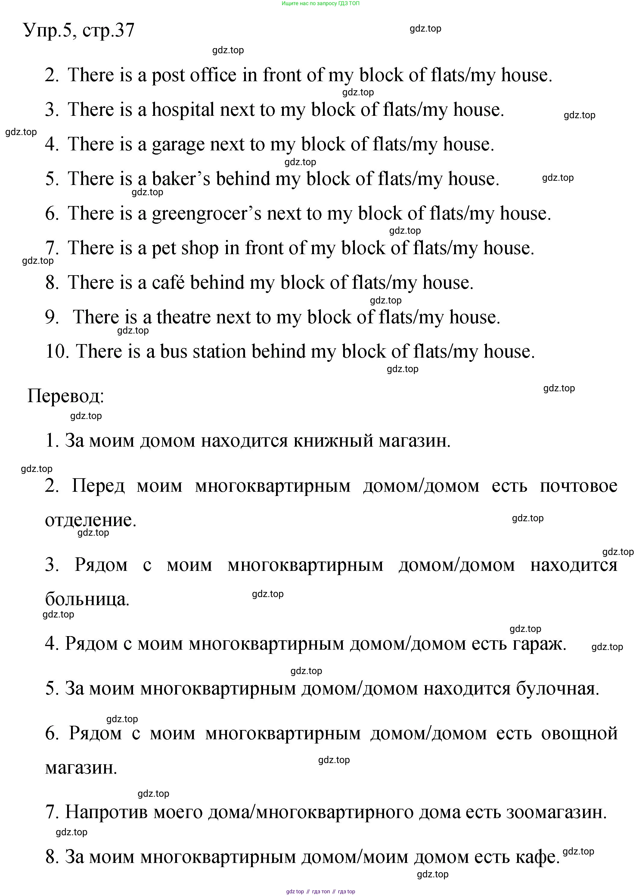 Английский язык (english), 4 класс Сборник упражнений, авторы: Быкова Надежда Ильинична (Bykova Nadezhda), Поспелова Марина Давидовна (Pospelova Marina), издательство Просвещение, Москва, 2023, оранжевого цвета, страница 37, номер 5, Решение 1