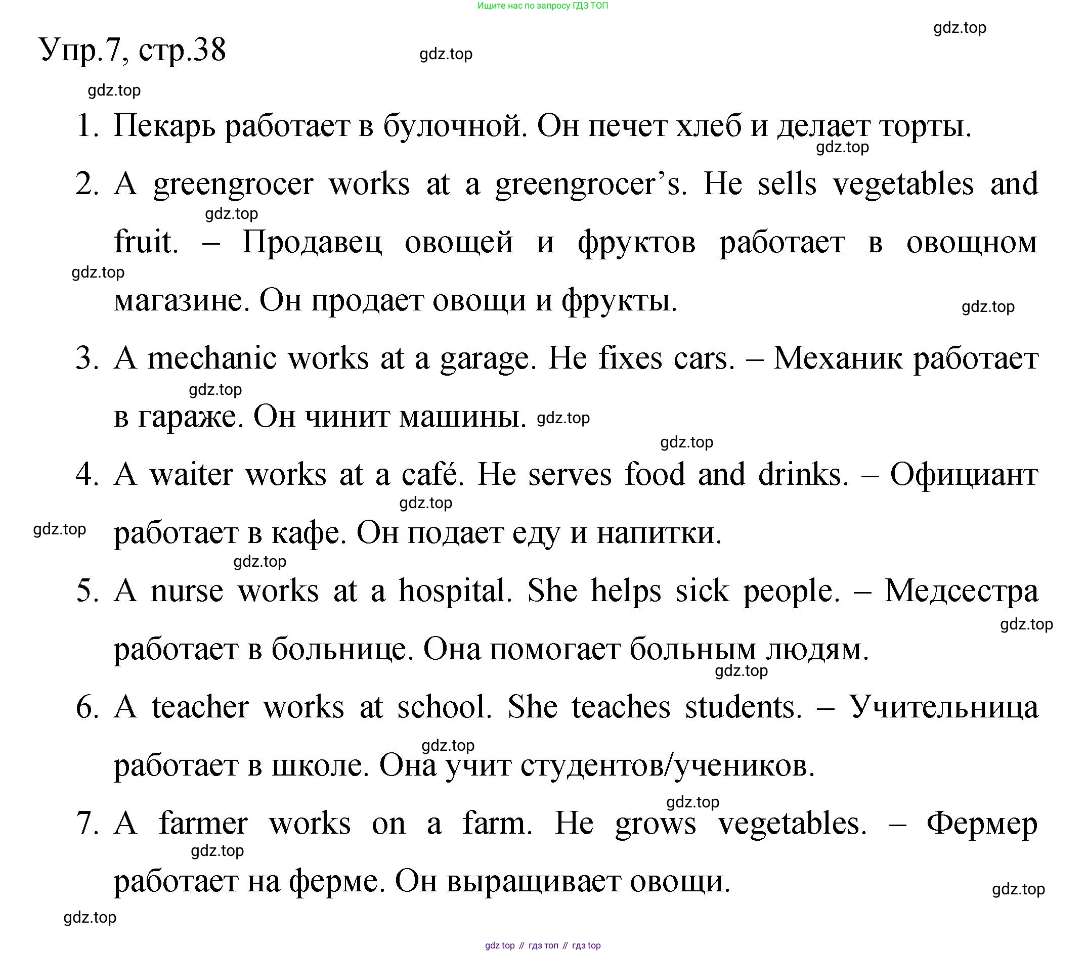 Английский язык (english), 4 класс Сборник упражнений, авторы: Быкова Надежда Ильинична (Bykova Nadezhda), Поспелова Марина Давидовна (Pospelova Marina), издательство Просвещение, Москва, 2023, оранжевого цвета, страница 38, номер 7, Решение 1