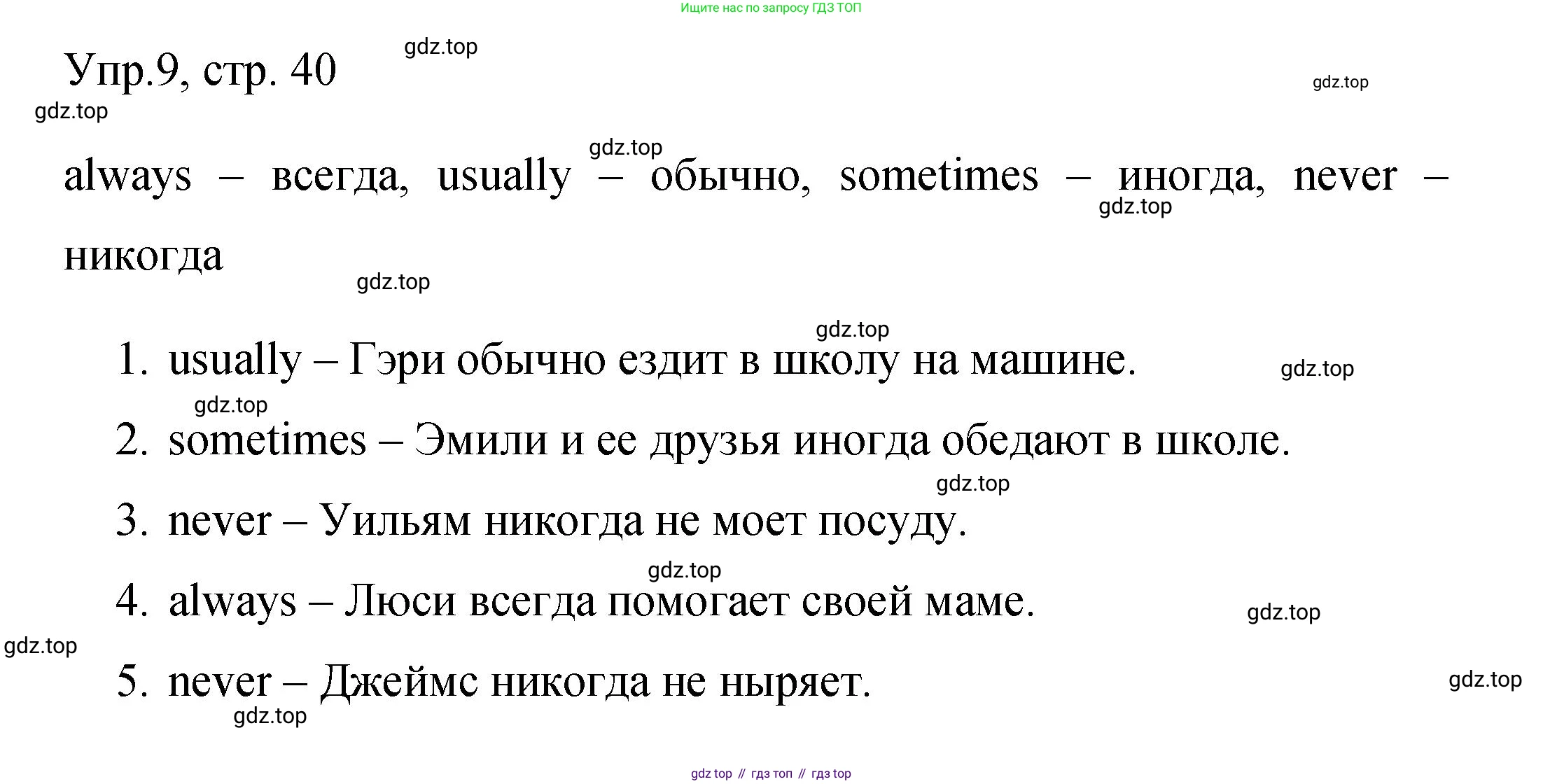 Английский язык (english), 4 класс Сборник упражнений, авторы: Быкова Надежда Ильинична (Bykova Nadezhda), Поспелова Марина Давидовна (Pospelova Marina), издательство Просвещение, Москва, 2023, оранжевого цвета, страница 40, номер 9, Решение 1