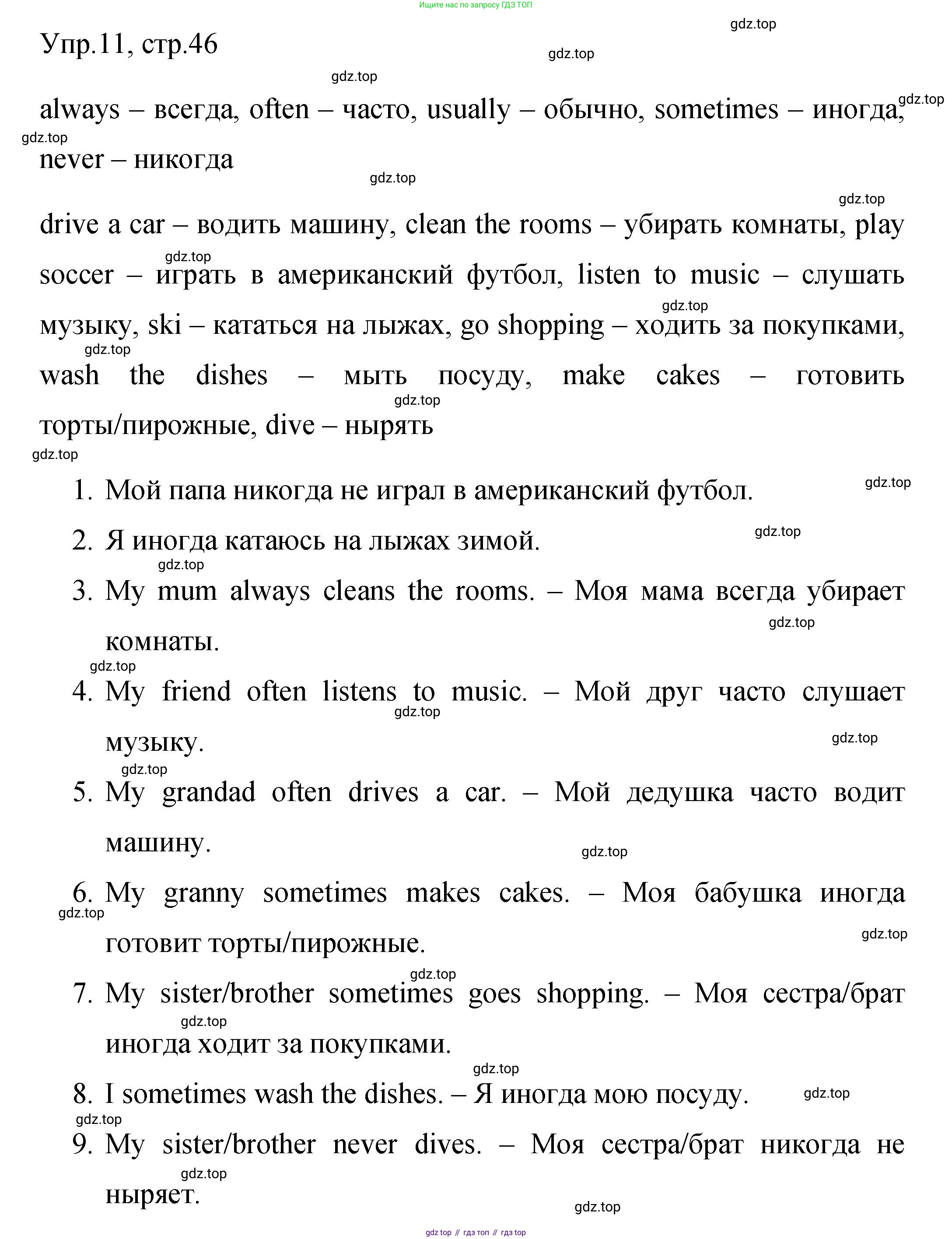 Английский язык (english), 4 класс Сборник упражнений, авторы: Быкова Надежда Ильинична (Bykova Nadezhda), Поспелова Марина Давидовна (Pospelova Marina), издательство Просвещение, Москва, 2023, оранжевого цвета, страница 46, номер 11, Решение 1