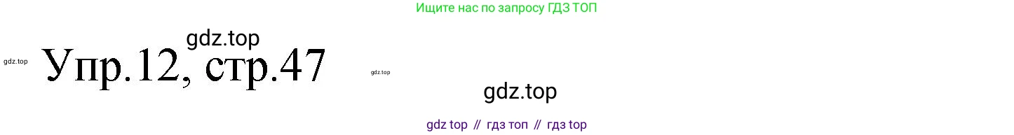 Английский язык (english), 4 класс Сборник упражнений, авторы: Быкова Надежда Ильинична (Bykova Nadezhda), Поспелова Марина Давидовна (Pospelova Marina), издательство Просвещение, Москва, 2023, оранжевого цвета, страница 47, номер 12, Решение 1