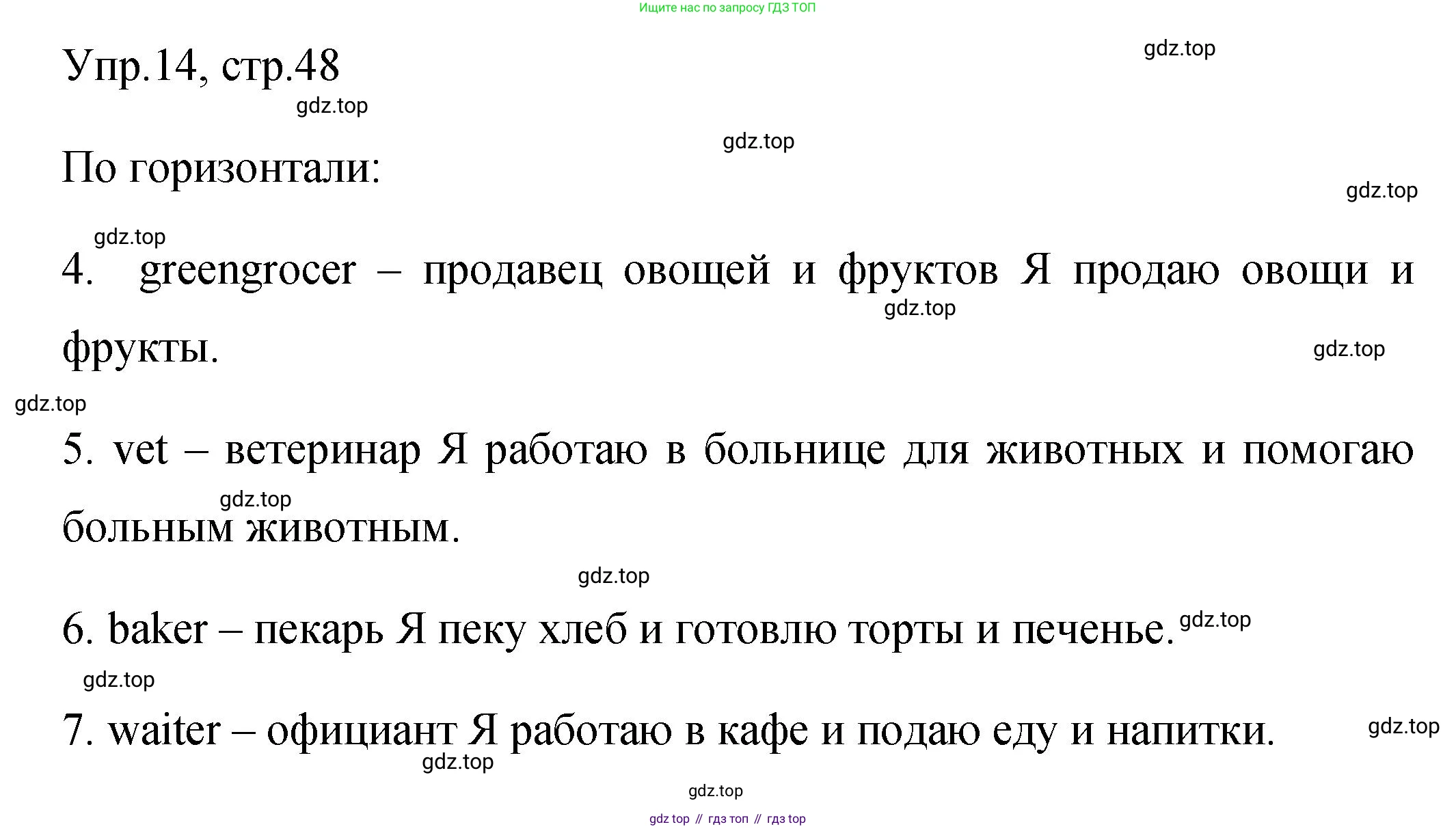 Английский язык (english), 4 класс Сборник упражнений, авторы: Быкова Надежда Ильинична (Bykova Nadezhda), Поспелова Марина Давидовна (Pospelova Marina), издательство Просвещение, Москва, 2023, оранжевого цвета, страница 48, номер 14, Решение 1
