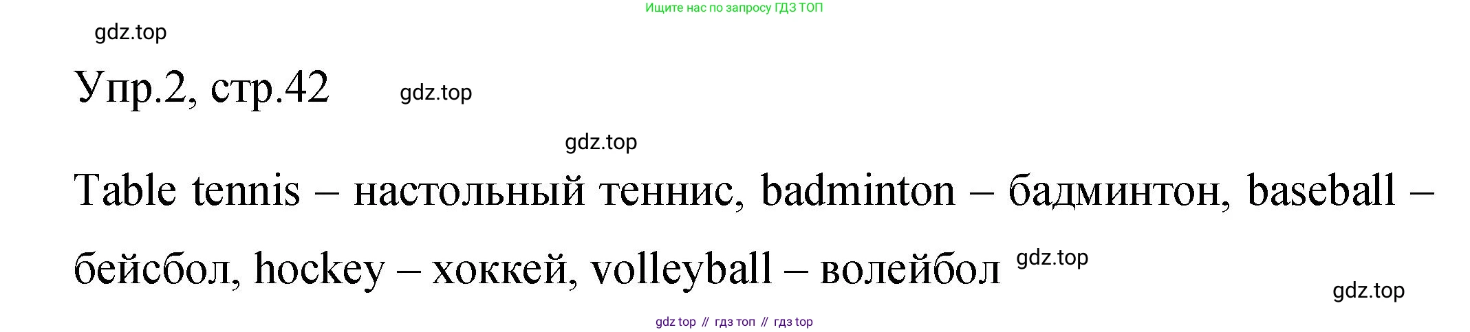 Английский язык (english), 4 класс Сборник упражнений, авторы: Быкова Надежда Ильинична (Bykova Nadezhda), Поспелова Марина Давидовна (Pospelova Marina), издательство Просвещение, Москва, 2023, оранжевого цвета, страница 42, номер 2, Решение 1