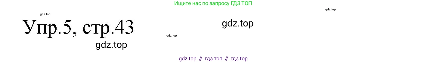 Английский язык (english), 4 класс Сборник упражнений, авторы: Быкова Надежда Ильинична (Bykova Nadezhda), Поспелова Марина Давидовна (Pospelova Marina), издательство Просвещение, Москва, 2023, оранжевого цвета, страница 43, номер 5, Решение 1