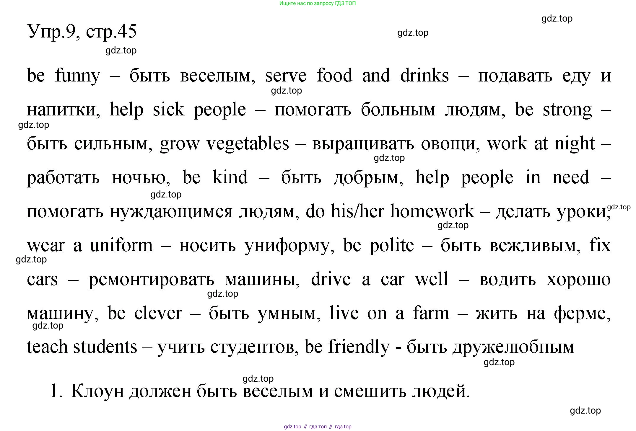 Английский язык (english), 4 класс Сборник упражнений, авторы: Быкова Надежда Ильинична (Bykova Nadezhda), Поспелова Марина Давидовна (Pospelova Marina), издательство Просвещение, Москва, 2023, оранжевого цвета, страница 45, номер 9, Решение 1