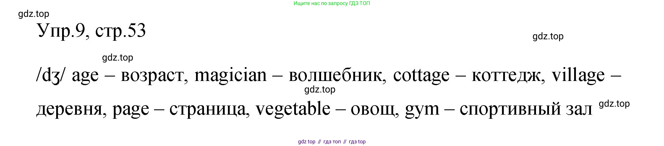 Английский язык (english), 4 класс Сборник упражнений, авторы: Быкова Надежда Ильинична (Bykova Nadezhda), Поспелова Марина Давидовна (Pospelova Marina), издательство Просвещение, Москва, 2023, оранжевого цвета, страница 53, номер 9, Решение 1