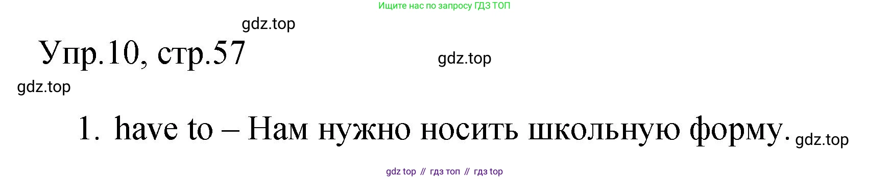 Английский язык (english), 4 класс Сборник упражнений, авторы: Быкова Надежда Ильинична (Bykova Nadezhda), Поспелова Марина Давидовна (Pospelova Marina), издательство Просвещение, Москва, 2023, оранжевого цвета, страница 57, номер 10, Решение 1
