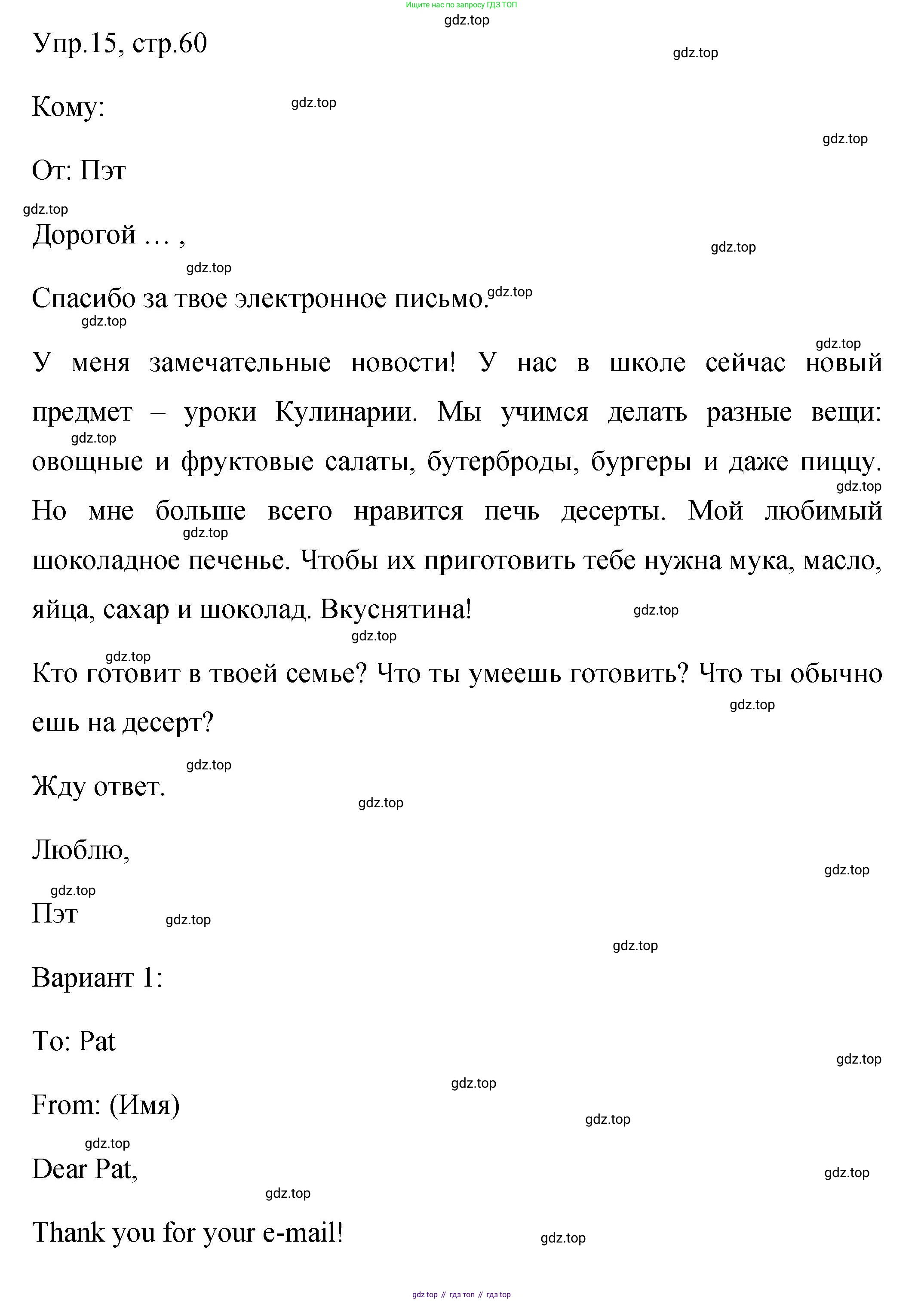 Английский язык (english), 4 класс Сборник упражнений, авторы: Быкова Надежда Ильинична (Bykova Nadezhda), Поспелова Марина Давидовна (Pospelova Marina), издательство Просвещение, Москва, 2023, оранжевого цвета, страница 60, номер 15, Решение 1