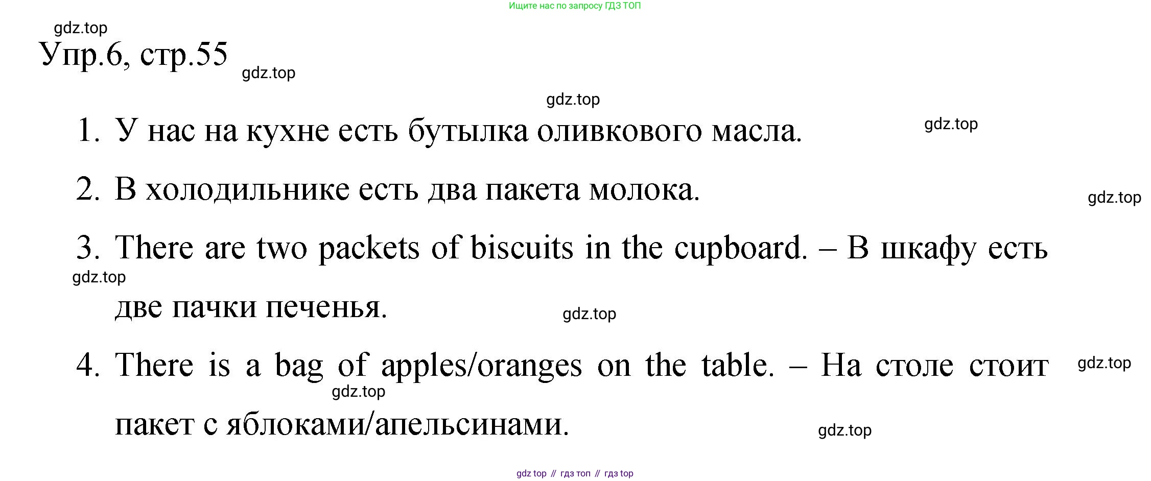 Английский язык (english), 4 класс Сборник упражнений, авторы: Быкова Надежда Ильинична (Bykova Nadezhda), Поспелова Марина Давидовна (Pospelova Marina), издательство Просвещение, Москва, 2023, оранжевого цвета, страница 55, номер 6, Решение 1