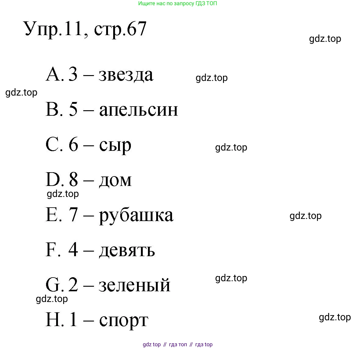Английский язык (english), 4 класс Сборник упражнений, авторы: Быкова Надежда Ильинична (Bykova Nadezhda), Поспелова Марина Давидовна (Pospelova Marina), издательство Просвещение, Москва, 2023, оранжевого цвета, страница 67, номер 11, Решение 1