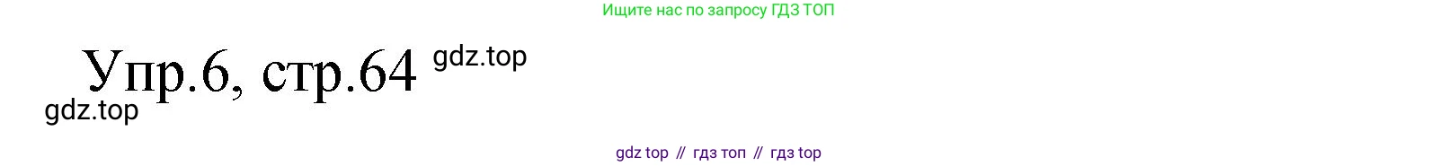 Английский язык (english), 4 класс Сборник упражнений, авторы: Быкова Надежда Ильинична (Bykova Nadezhda), Поспелова Марина Давидовна (Pospelova Marina), издательство Просвещение, Москва, 2023, оранжевого цвета, страница 64, номер 6, Решение 1