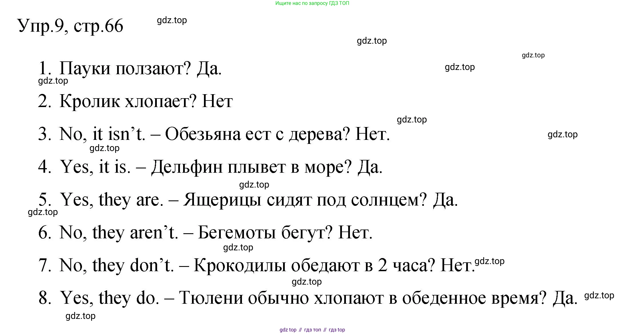 Английский язык (english), 4 класс Сборник упражнений, авторы: Быкова Надежда Ильинична (Bykova Nadezhda), Поспелова Марина Давидовна (Pospelova Marina), издательство Просвещение, Москва, 2023, оранжевого цвета, страница 66, номер 9, Решение 1