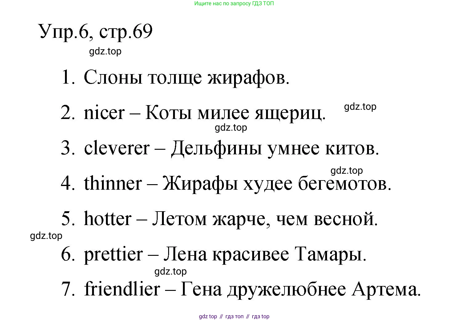 Английский язык (english), 4 класс Сборник упражнений, авторы: Быкова Надежда Ильинична (Bykova Nadezhda), Поспелова Марина Давидовна (Pospelova Marina), издательство Просвещение, Москва, 2023, оранжевого цвета, страница 69, номер 6, Решение 1