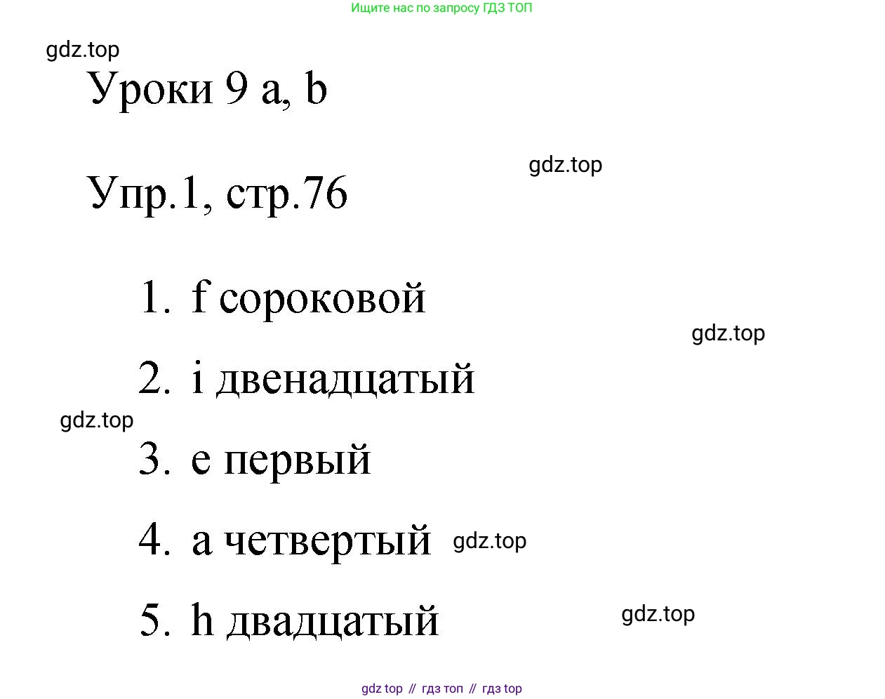 Английский язык (english), 4 класс Сборник упражнений, авторы: Быкова Надежда Ильинична (Bykova Nadezhda), Поспелова Марина Давидовна (Pospelova Marina), издательство Просвещение, Москва, 2023, оранжевого цвета, страница 76, номер 1, Решение 1