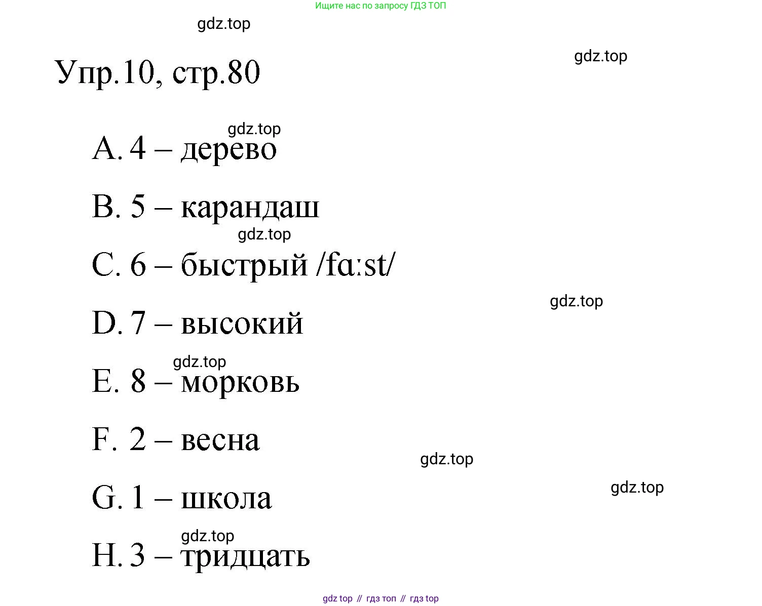 Английский язык (english), 4 класс Сборник упражнений, авторы: Быкова Надежда Ильинична (Bykova Nadezhda), Поспелова Марина Давидовна (Pospelova Marina), издательство Просвещение, Москва, 2023, оранжевого цвета, страница 80, номер 10, Решение 1