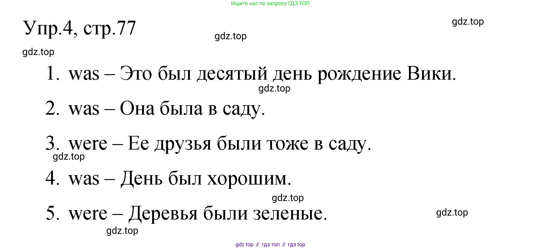 Английский язык (english), 4 класс Сборник упражнений, авторы: Быкова Надежда Ильинична (Bykova Nadezhda), Поспелова Марина Давидовна (Pospelova Marina), издательство Просвещение, Москва, 2023, оранжевого цвета, страница 77, номер 4, Решение 1