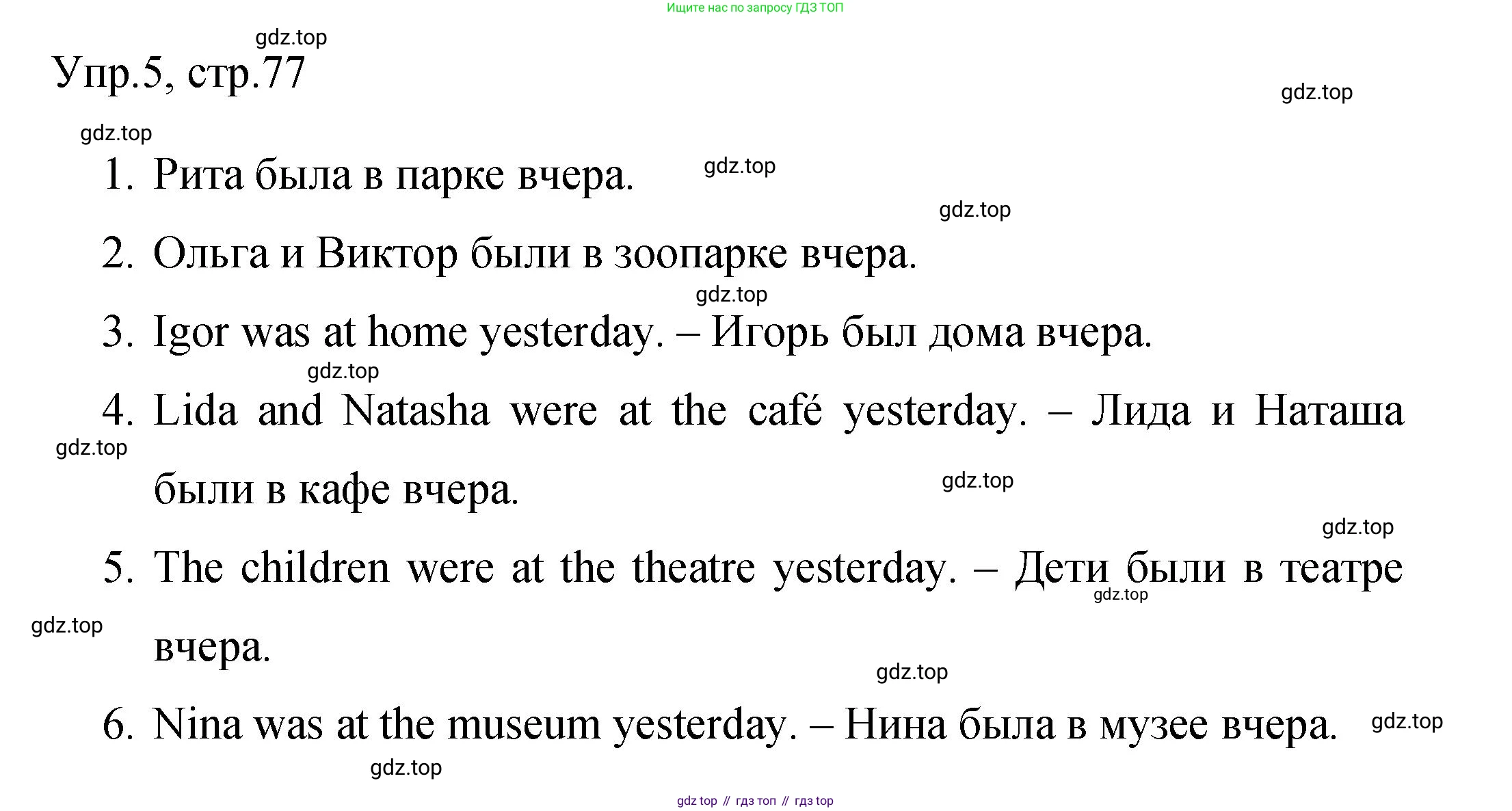 Английский язык (english), 4 класс Сборник упражнений, авторы: Быкова Надежда Ильинична (Bykova Nadezhda), Поспелова Марина Давидовна (Pospelova Marina), издательство Просвещение, Москва, 2023, оранжевого цвета, страница 77, номер 5, Решение 1