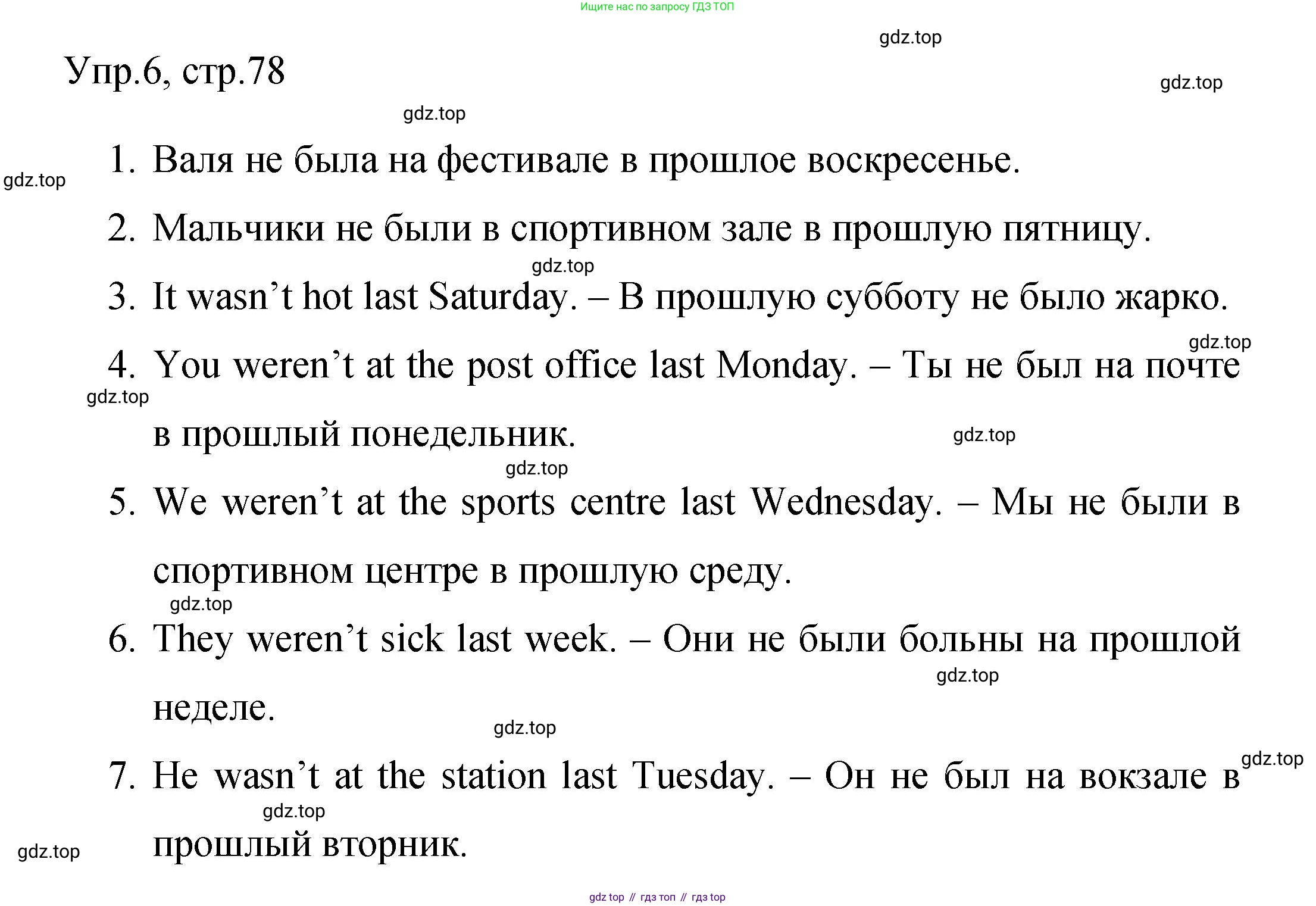 Английский язык (english), 4 класс Сборник упражнений, авторы: Быкова Надежда Ильинична (Bykova Nadezhda), Поспелова Марина Давидовна (Pospelova Marina), издательство Просвещение, Москва, 2023, оранжевого цвета, страница 78, номер 6, Решение 1