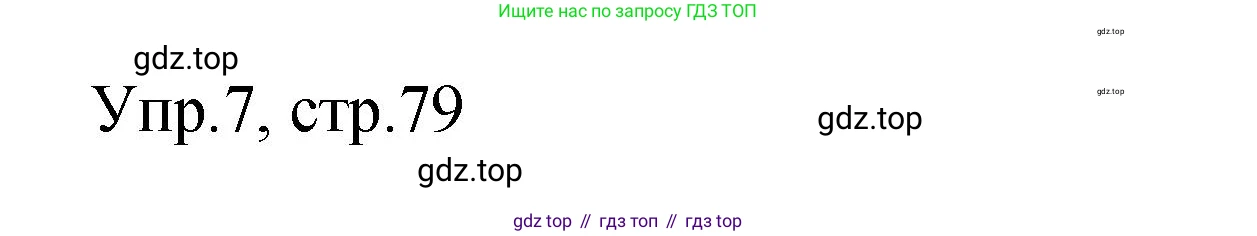 Английский язык (english), 4 класс Сборник упражнений, авторы: Быкова Надежда Ильинична (Bykova Nadezhda), Поспелова Марина Давидовна (Pospelova Marina), издательство Просвещение, Москва, 2023, оранжевого цвета, страница 79, номер 7, Решение 1