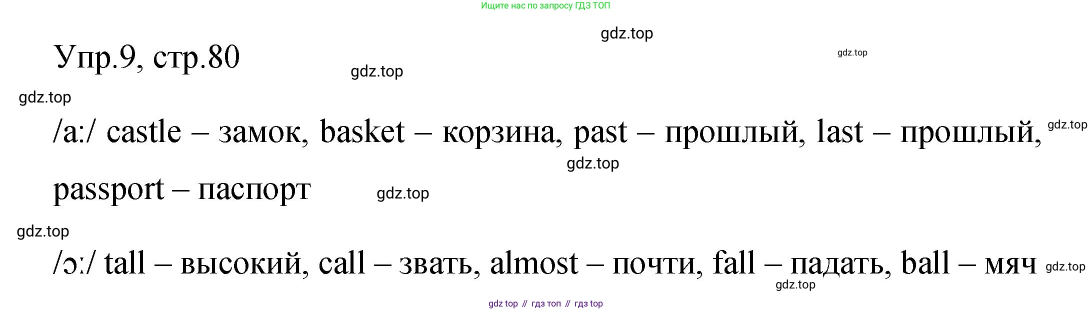 Английский язык (english), 4 класс Сборник упражнений, авторы: Быкова Надежда Ильинична (Bykova Nadezhda), Поспелова Марина Давидовна (Pospelova Marina), издательство Просвещение, Москва, 2023, оранжевого цвета, страница 80, номер 9, Решение 1