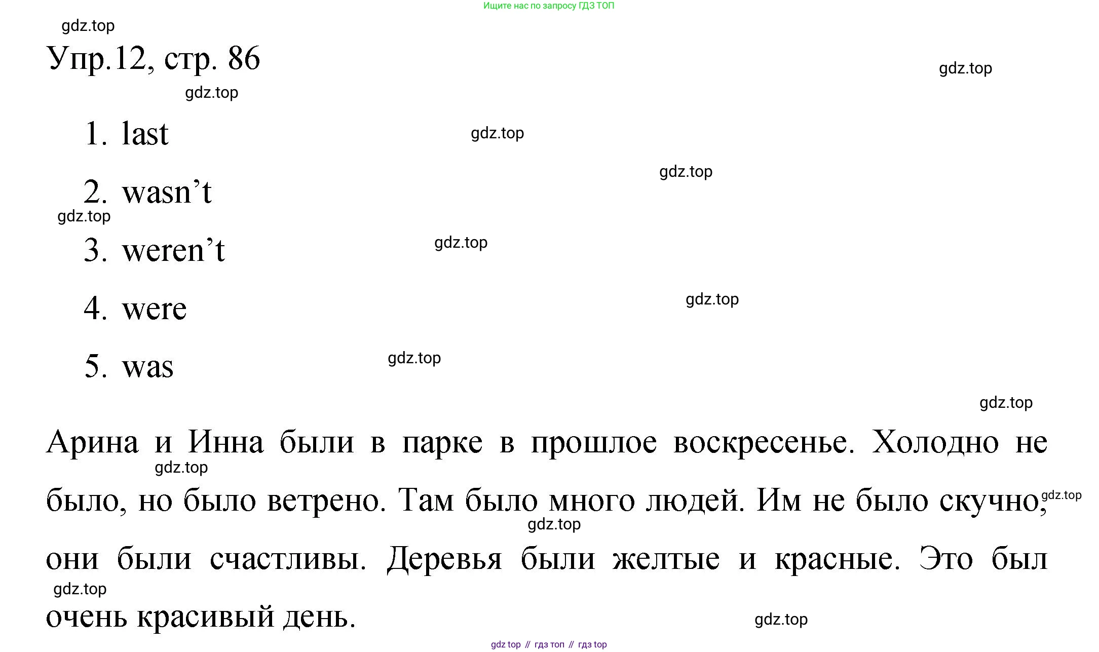 Английский язык (english), 4 класс Сборник упражнений, авторы: Быкова Надежда Ильинична (Bykova Nadezhda), Поспелова Марина Давидовна (Pospelova Marina), издательство Просвещение, Москва, 2023, оранжевого цвета, страница 86, номер 12, Решение 1