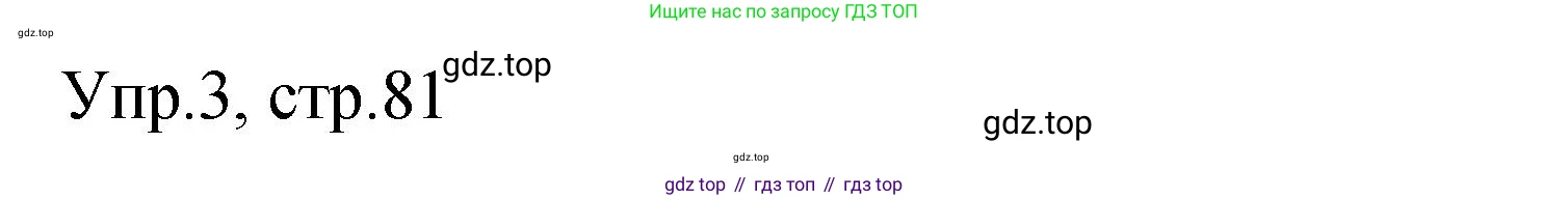 Английский язык (english), 4 класс Сборник упражнений, авторы: Быкова Надежда Ильинична (Bykova Nadezhda), Поспелова Марина Давидовна (Pospelova Marina), издательство Просвещение, Москва, 2023, оранжевого цвета, страница 81, номер 3, Решение 1