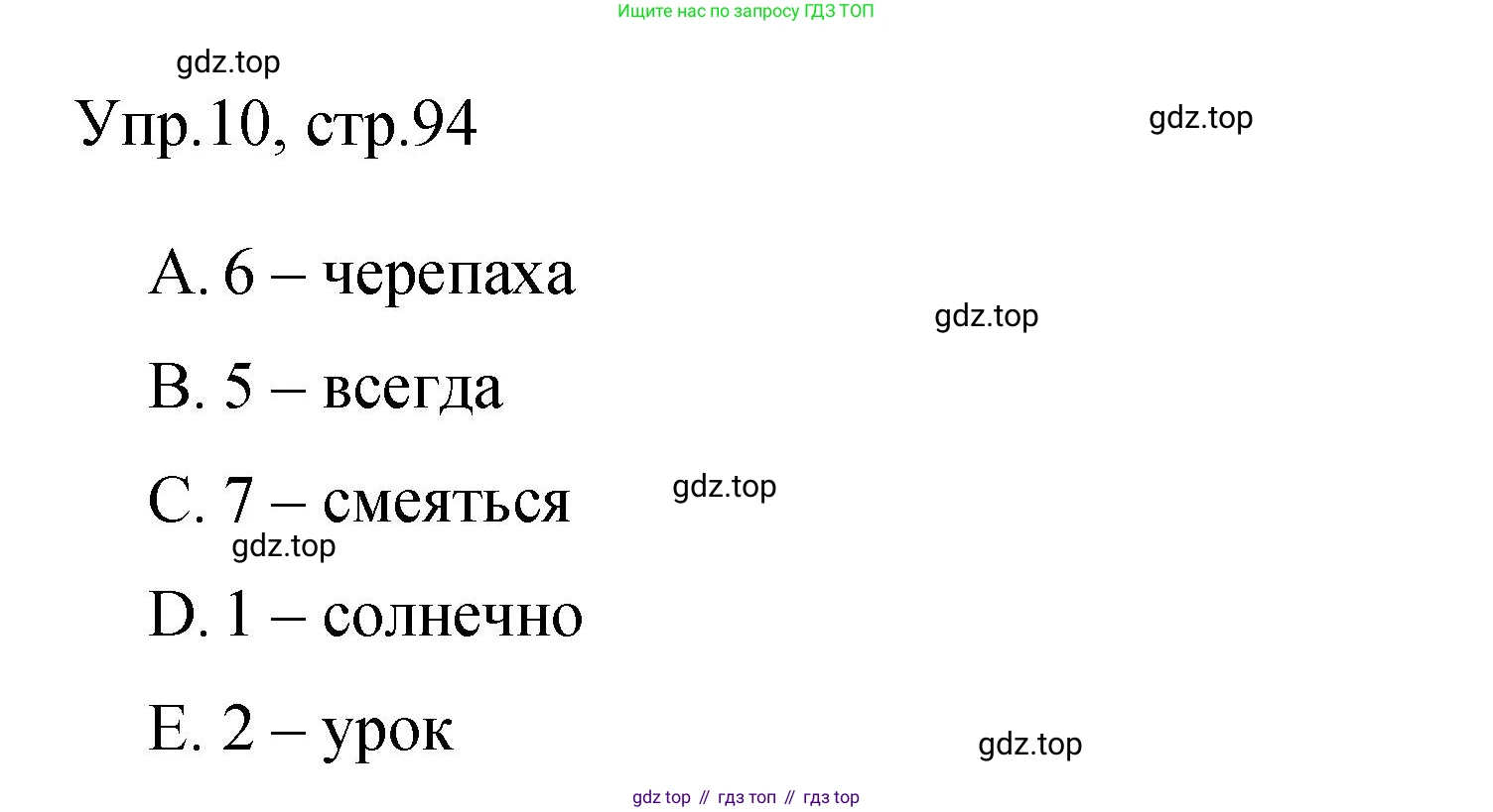 Английский язык (english), 4 класс Сборник упражнений, авторы: Быкова Надежда Ильинична (Bykova Nadezhda), Поспелова Марина Давидовна (Pospelova Marina), издательство Просвещение, Москва, 2023, оранжевого цвета, страница 94, номер 10, Решение 1