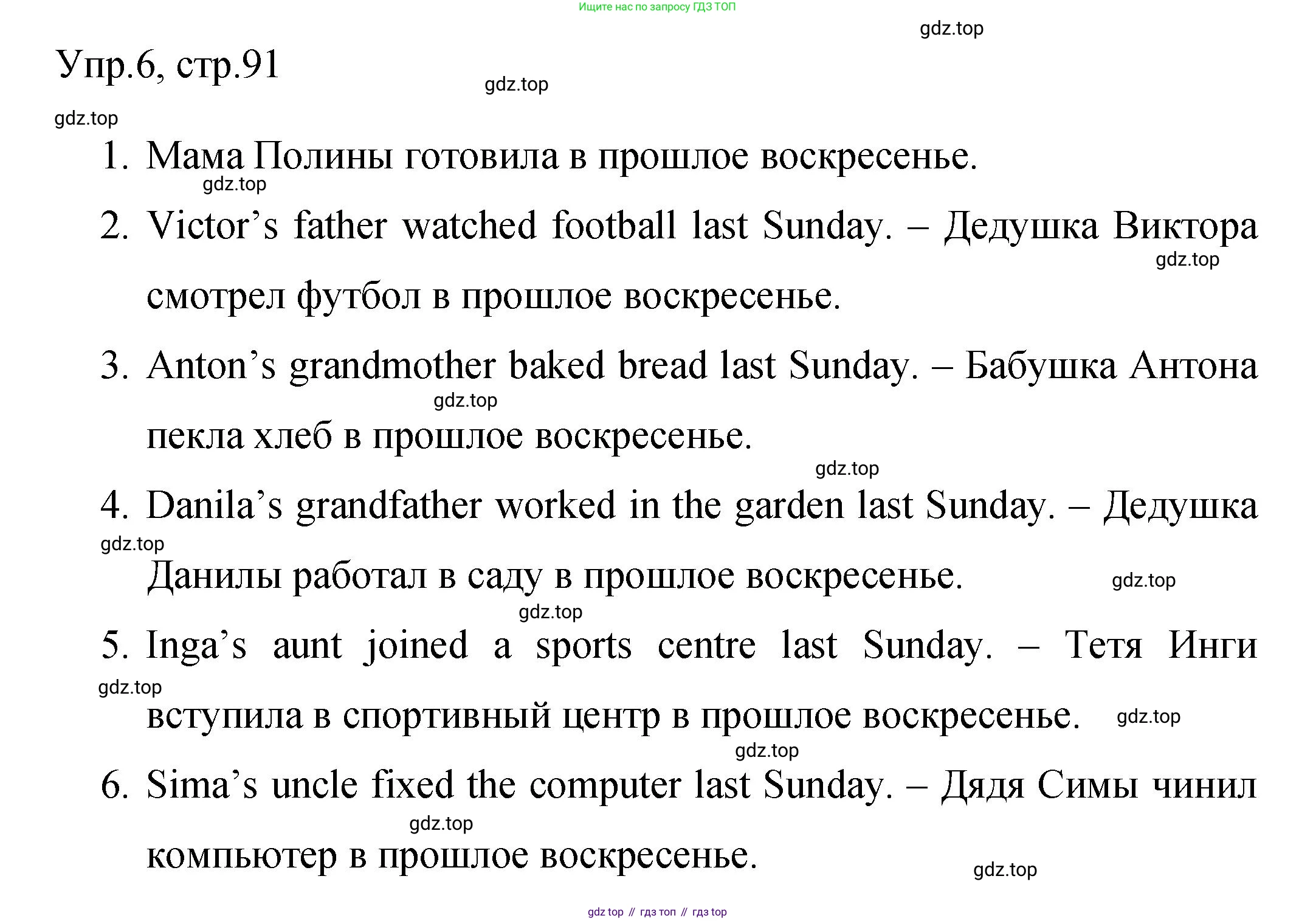 Английский язык (english), 4 класс Сборник упражнений, авторы: Быкова Надежда Ильинична (Bykova Nadezhda), Поспелова Марина Давидовна (Pospelova Marina), издательство Просвещение, Москва, 2023, оранжевого цвета, страница 91, номер 6, Решение 1