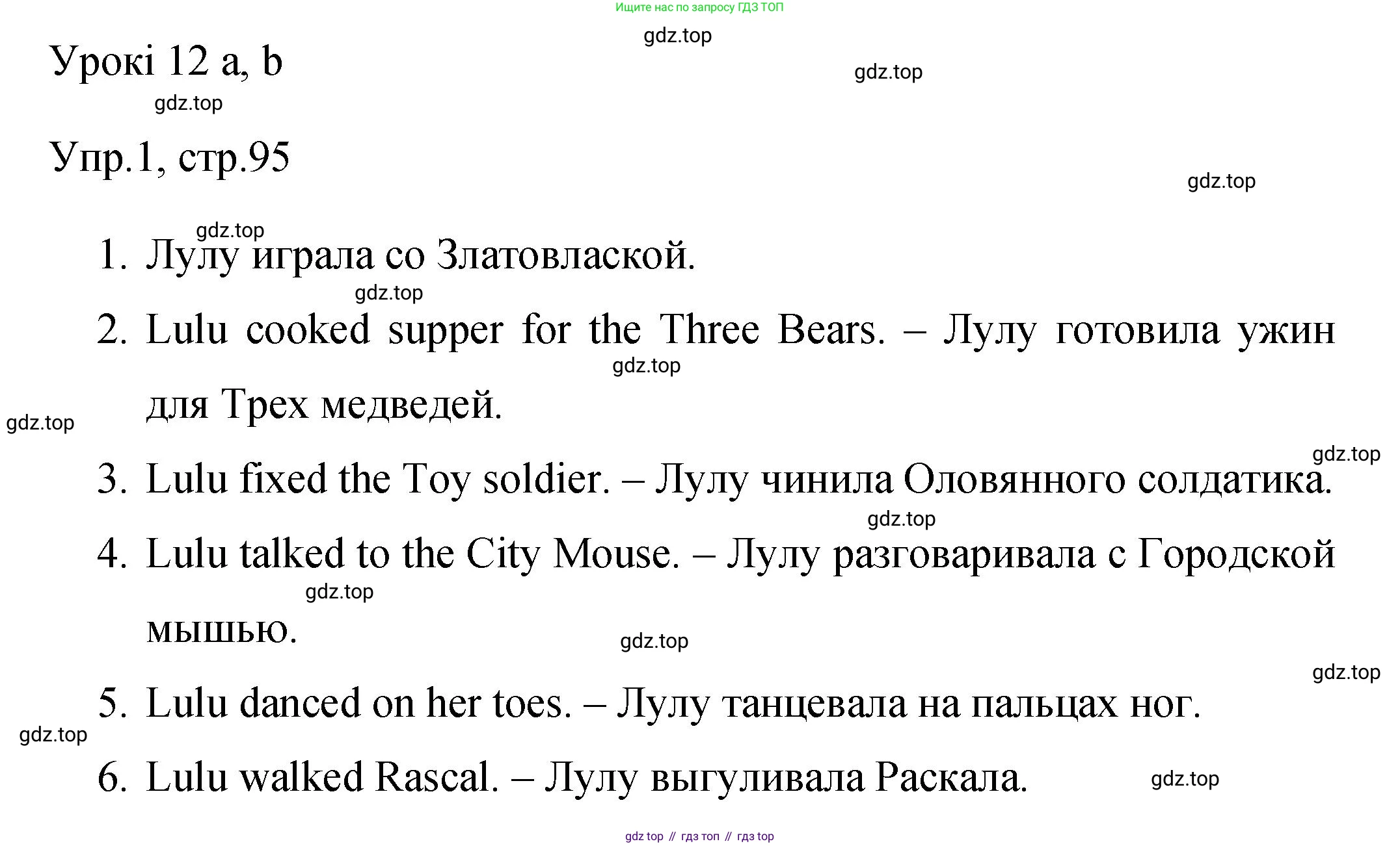 Английский язык (english), 4 класс Сборник упражнений, авторы: Быкова Надежда Ильинична (Bykova Nadezhda), Поспелова Марина Давидовна (Pospelova Marina), издательство Просвещение, Москва, 2023, оранжевого цвета, страница 95, номер 1, Решение 1