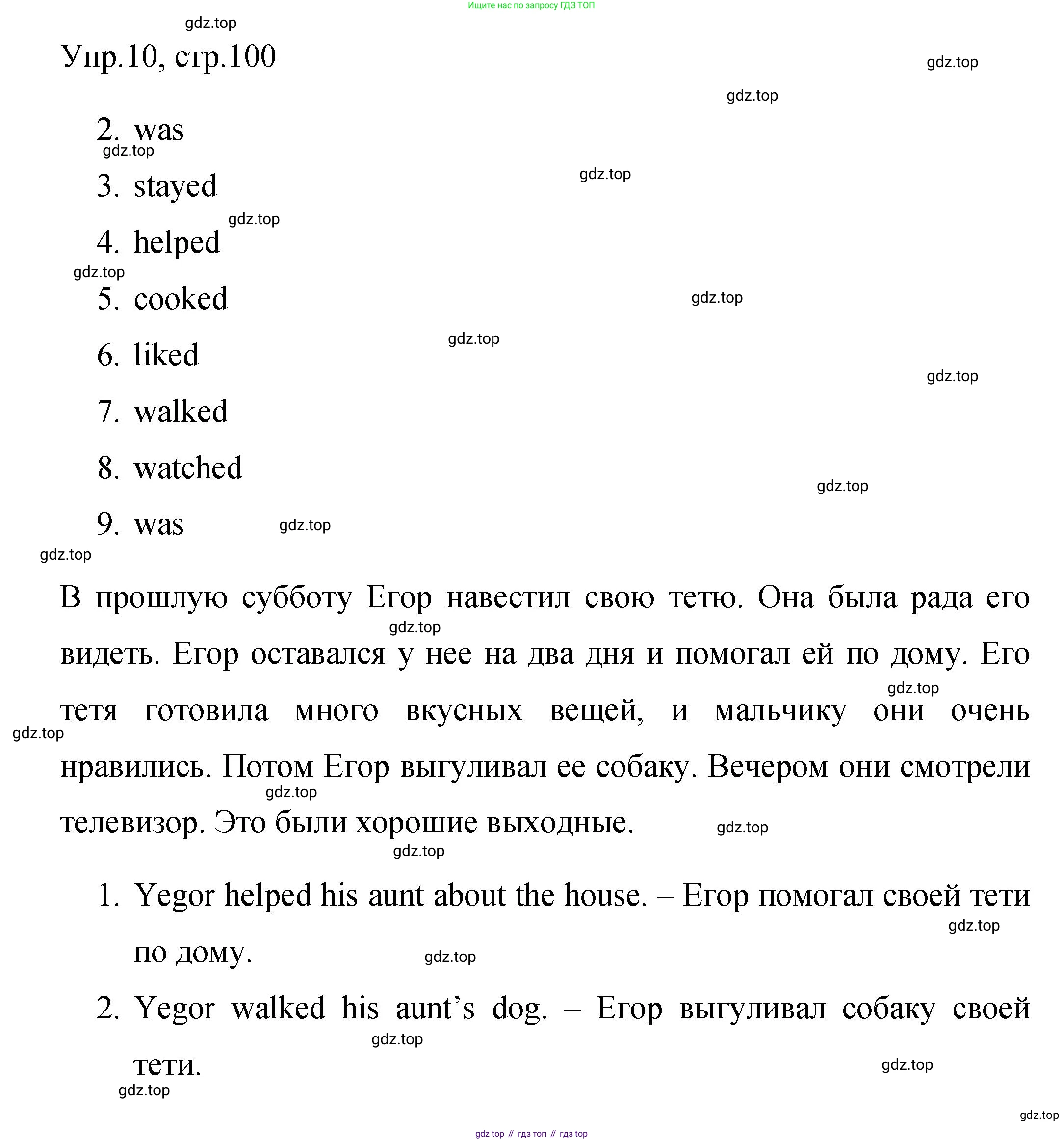 Английский язык (english), 4 класс Сборник упражнений, авторы: Быкова Надежда Ильинична (Bykova Nadezhda), Поспелова Марина Давидовна (Pospelova Marina), издательство Просвещение, Москва, 2023, оранжевого цвета, страница 100, номер 10, Решение 1