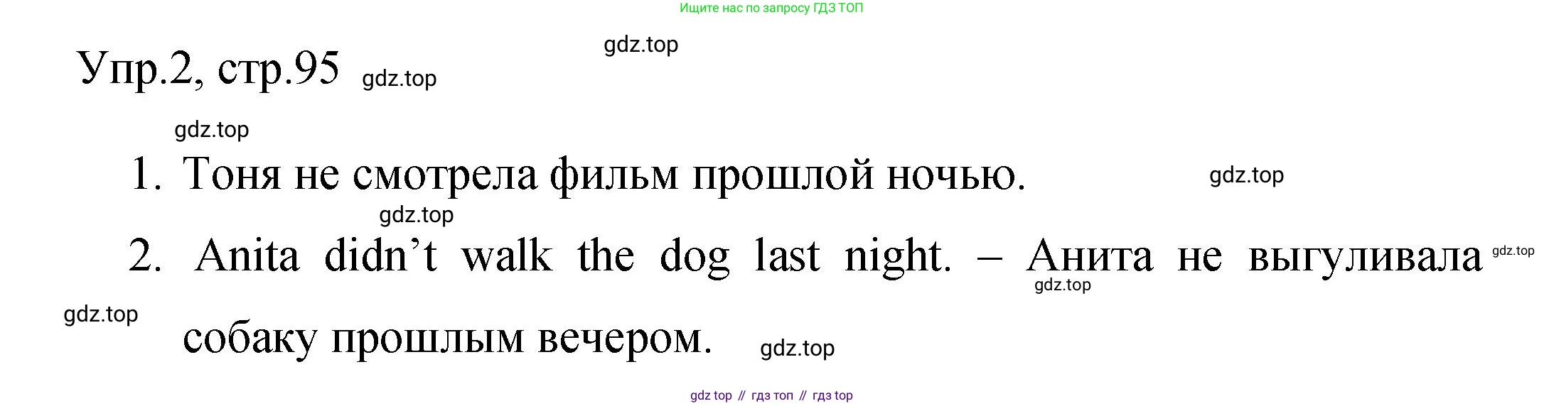 Английский язык (english), 4 класс Сборник упражнений, авторы: Быкова Надежда Ильинична (Bykova Nadezhda), Поспелова Марина Давидовна (Pospelova Marina), издательство Просвещение, Москва, 2023, оранжевого цвета, страница 95, номер 2, Решение 1