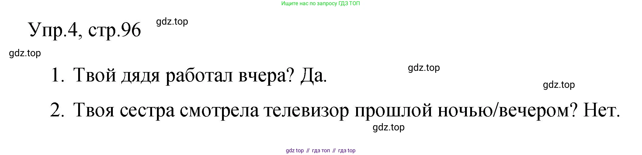 Английский язык (english), 4 класс Сборник упражнений, авторы: Быкова Надежда Ильинична (Bykova Nadezhda), Поспелова Марина Давидовна (Pospelova Marina), издательство Просвещение, Москва, 2023, оранжевого цвета, страница 96, номер 4, Решение 1