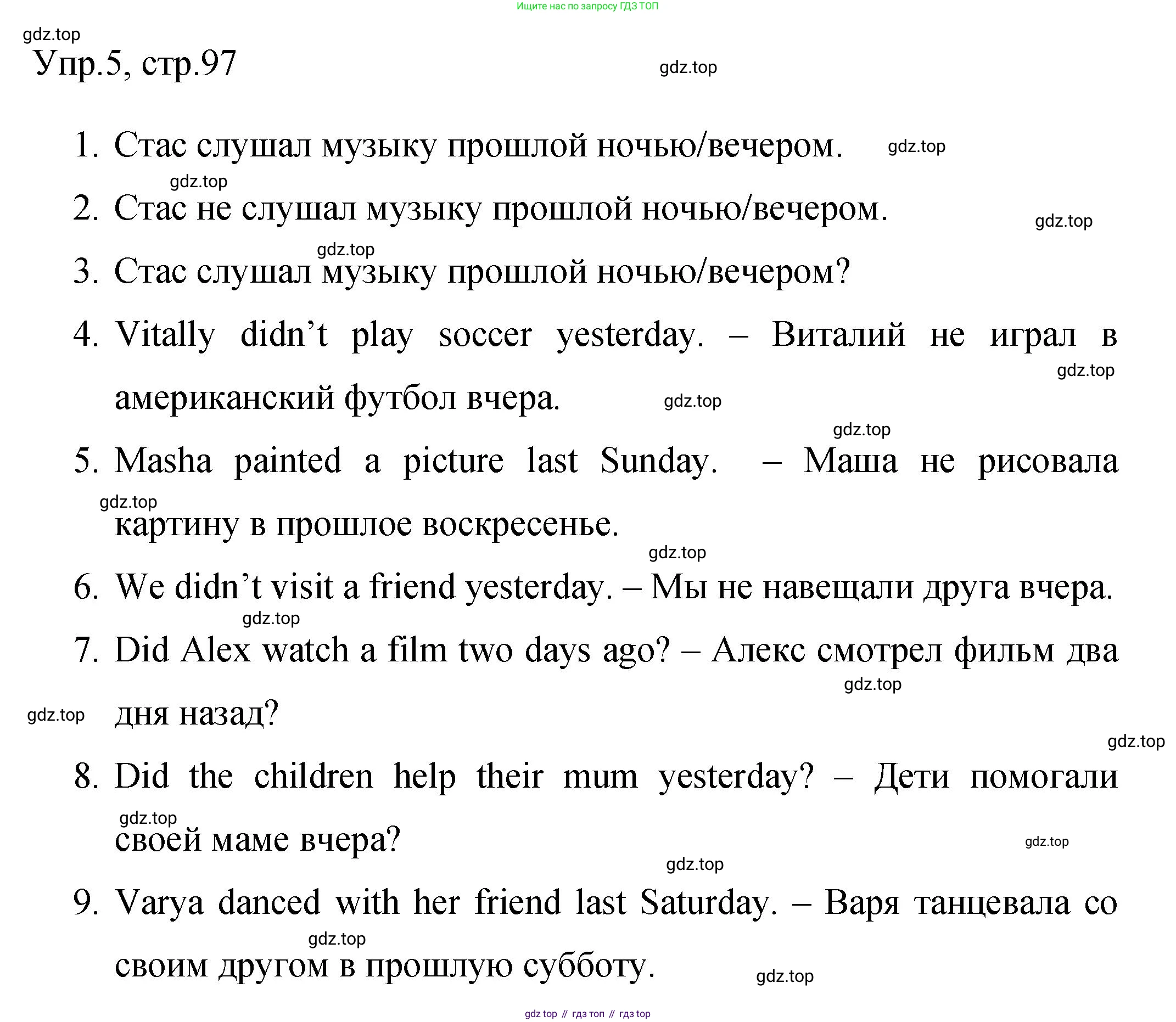 Английский язык (english), 4 класс Сборник упражнений, авторы: Быкова Надежда Ильинична (Bykova Nadezhda), Поспелова Марина Давидовна (Pospelova Marina), издательство Просвещение, Москва, 2023, оранжевого цвета, страница 97, номер 5, Решение 1