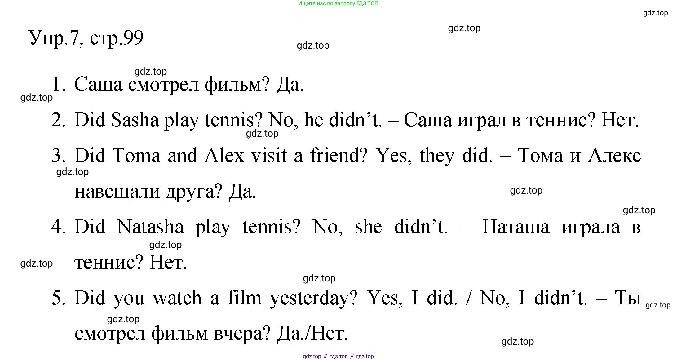 Английский язык (english), 4 класс Сборник упражнений, авторы: Быкова Надежда Ильинична (Bykova Nadezhda), Поспелова Марина Давидовна (Pospelova Marina), издательство Просвещение, Москва, 2023, оранжевого цвета, страница 99, номер 7, Решение 1