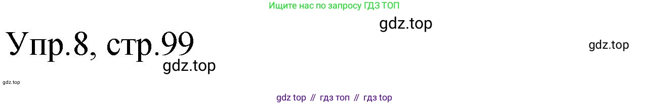 Английский язык (english), 4 класс Сборник упражнений, авторы: Быкова Надежда Ильинична (Bykova Nadezhda), Поспелова Марина Давидовна (Pospelova Marina), издательство Просвещение, Москва, 2023, оранжевого цвета, страница 99, номер 8, Решение 1